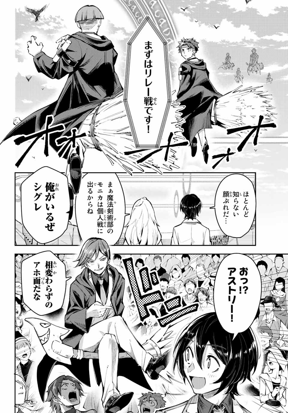 七聖剣と魔剣の姫 第15.1話 - Page 4