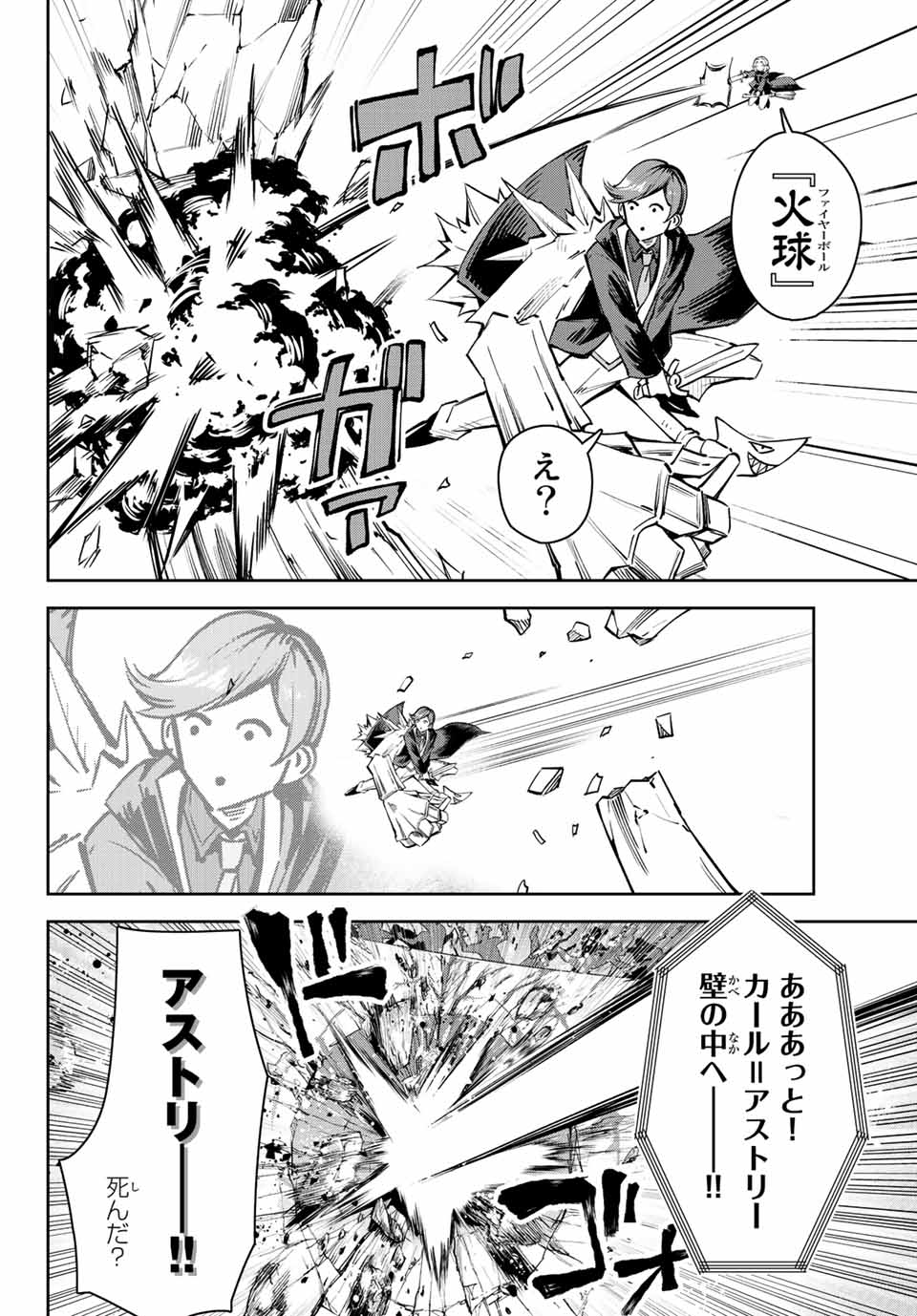 七聖剣と魔剣の姫 第15.1話 - Page 12