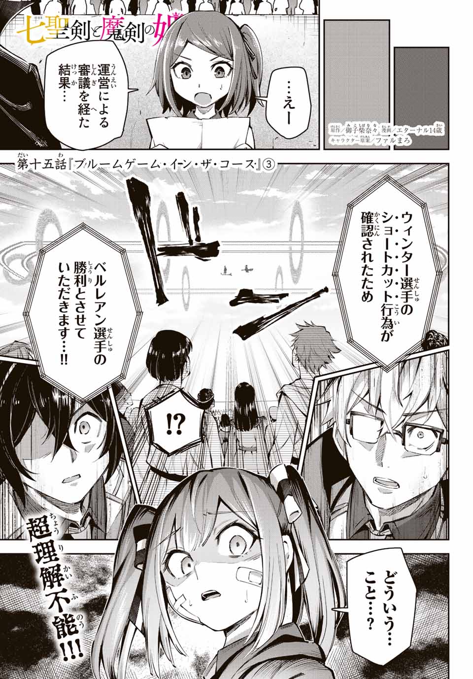 七聖剣と魔剣の姫 第16.1話 - Page 1