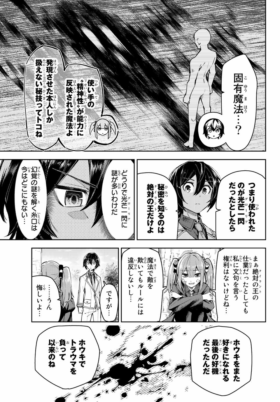 七聖剣と魔剣の姫 第16.1話 - Page 7