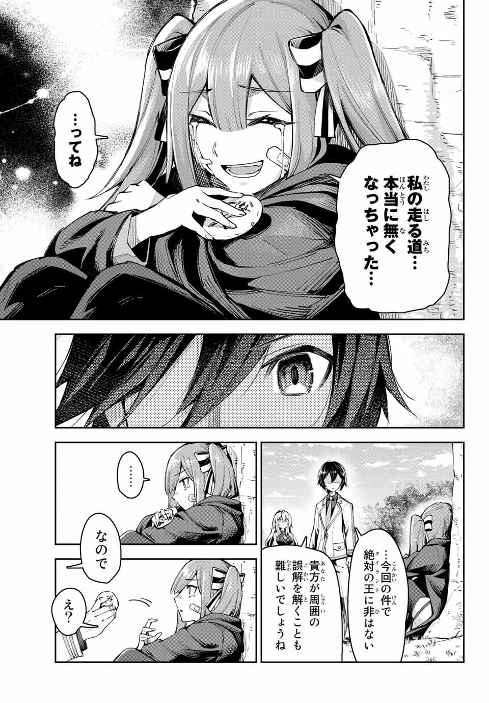 七聖剣と魔剣の姫 第16.1話 - Page 9