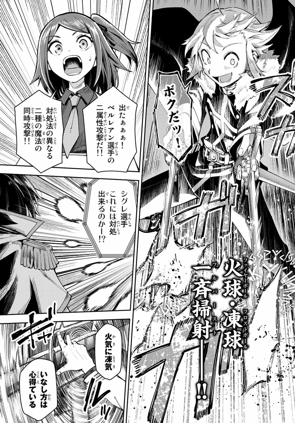 七聖剣と魔剣の姫 第16.2話 - Page 5