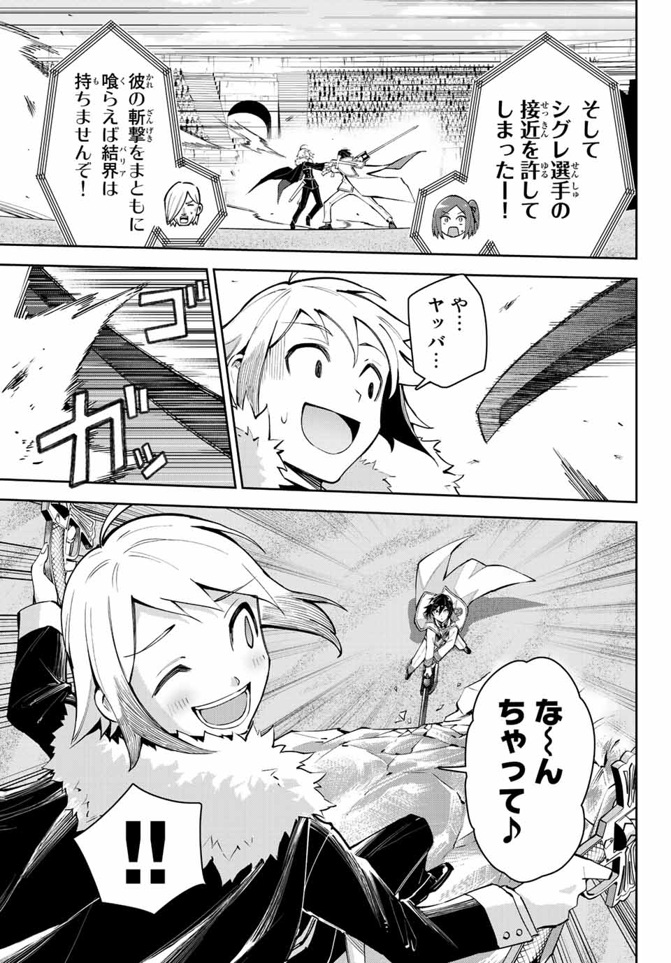 七聖剣と魔剣の姫 第16.2話 - Page 7