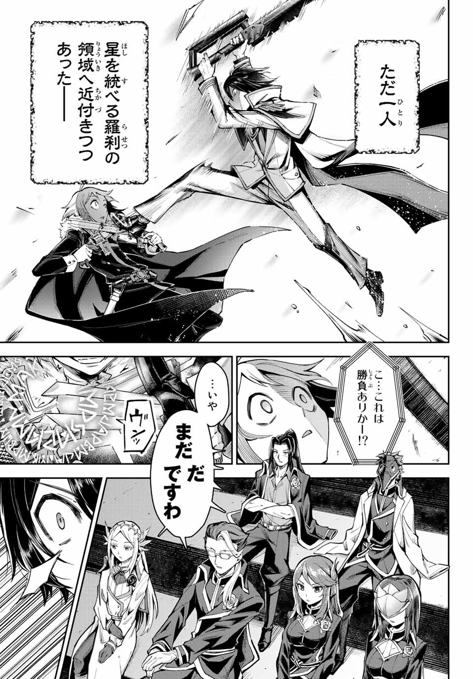 七聖剣と魔剣の姫 第16.2話 - Page 13