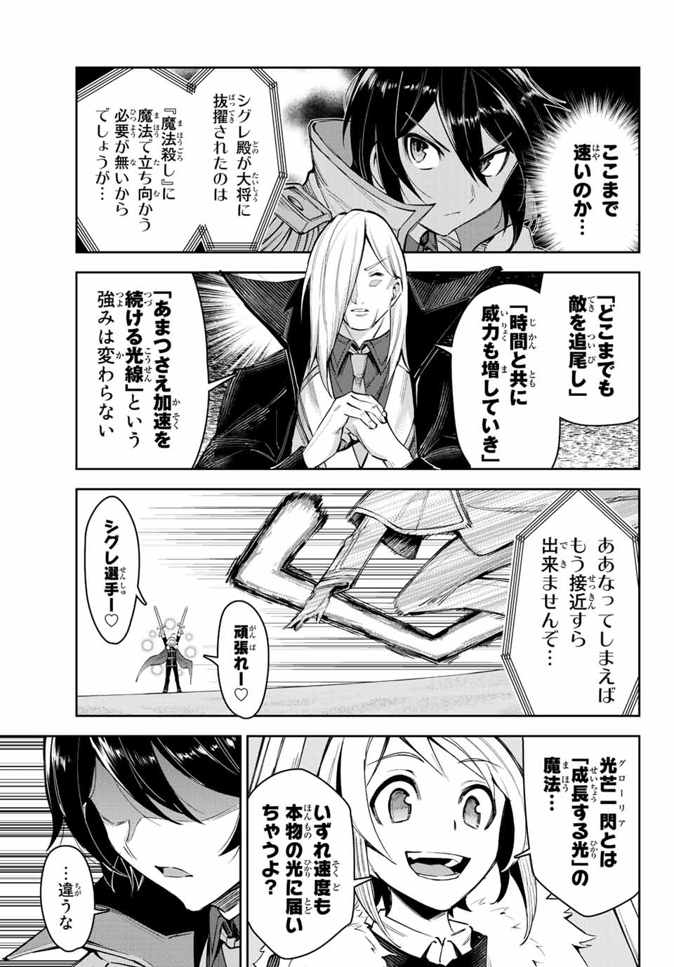 七聖剣と魔剣の姫 第16.3話 - Page 3