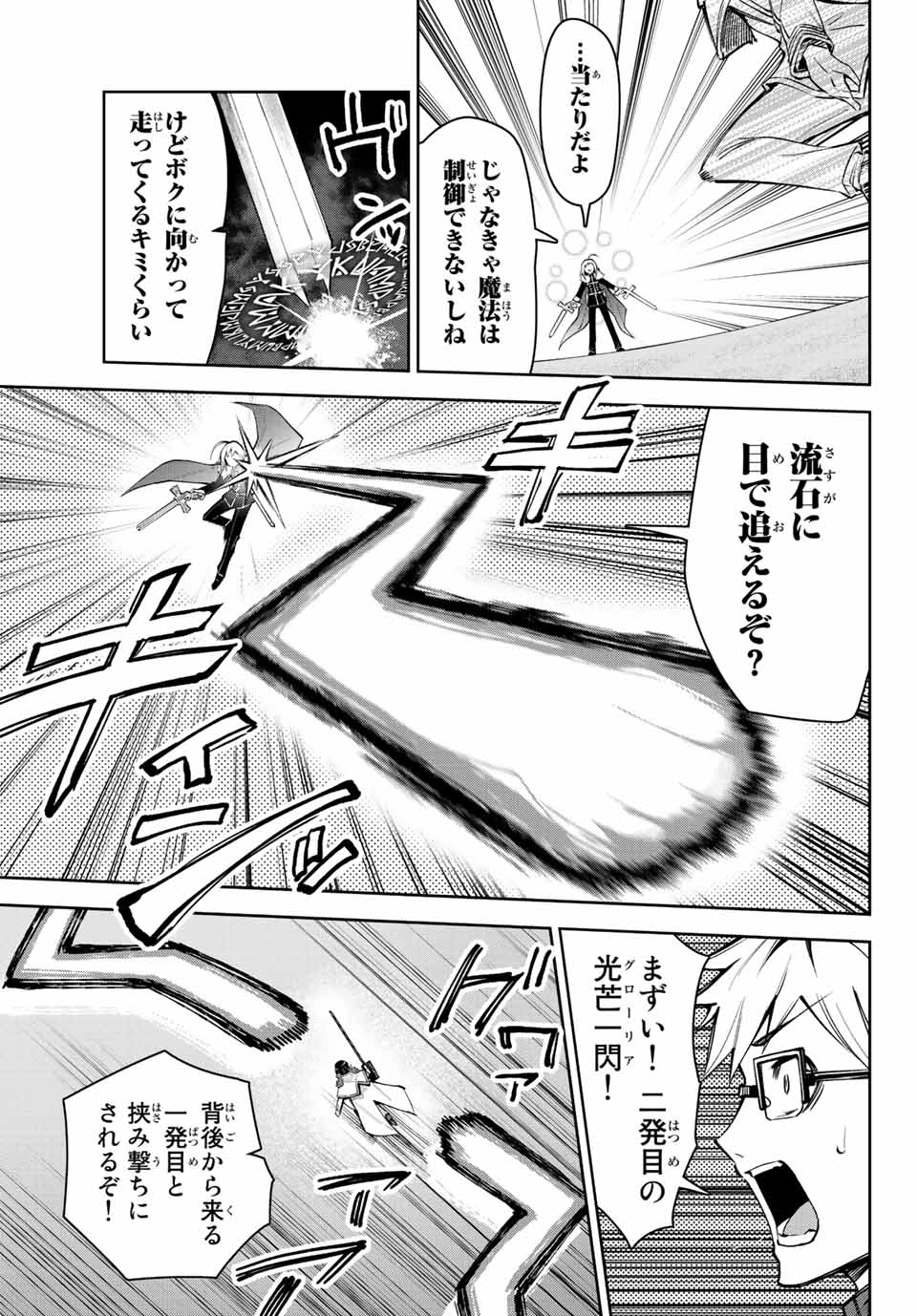 七聖剣と魔剣の姫 第16.3話 - Page 5