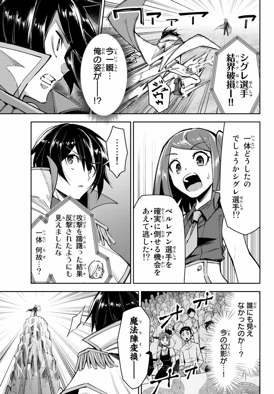 七聖剣と魔剣の姫 第16.3話 - Page 9