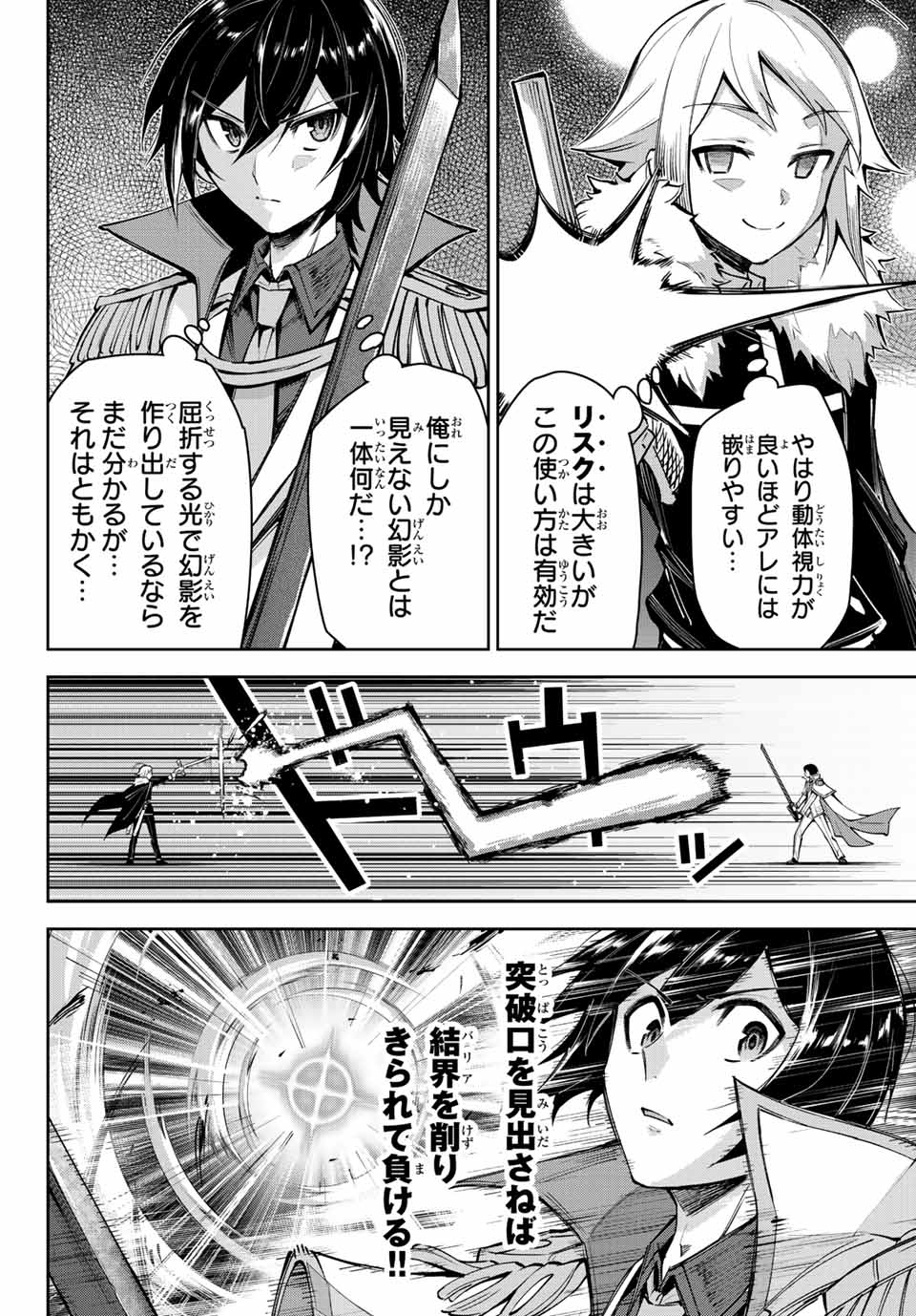 七聖剣と魔剣の姫 第16.3話 - Page 14