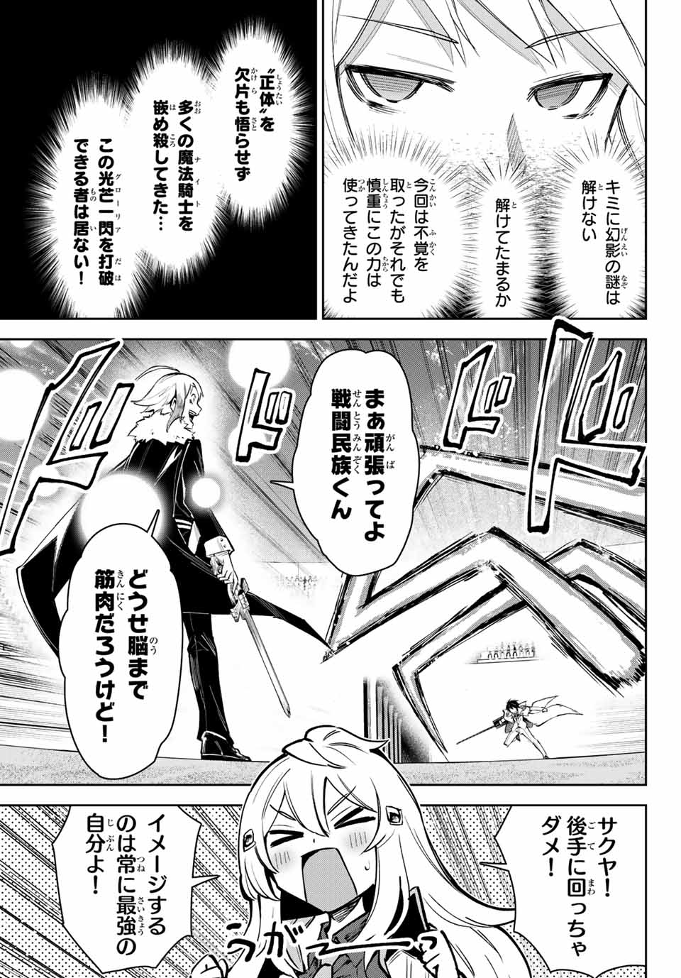 七聖剣と魔剣の姫 第16.3話 - Page 15