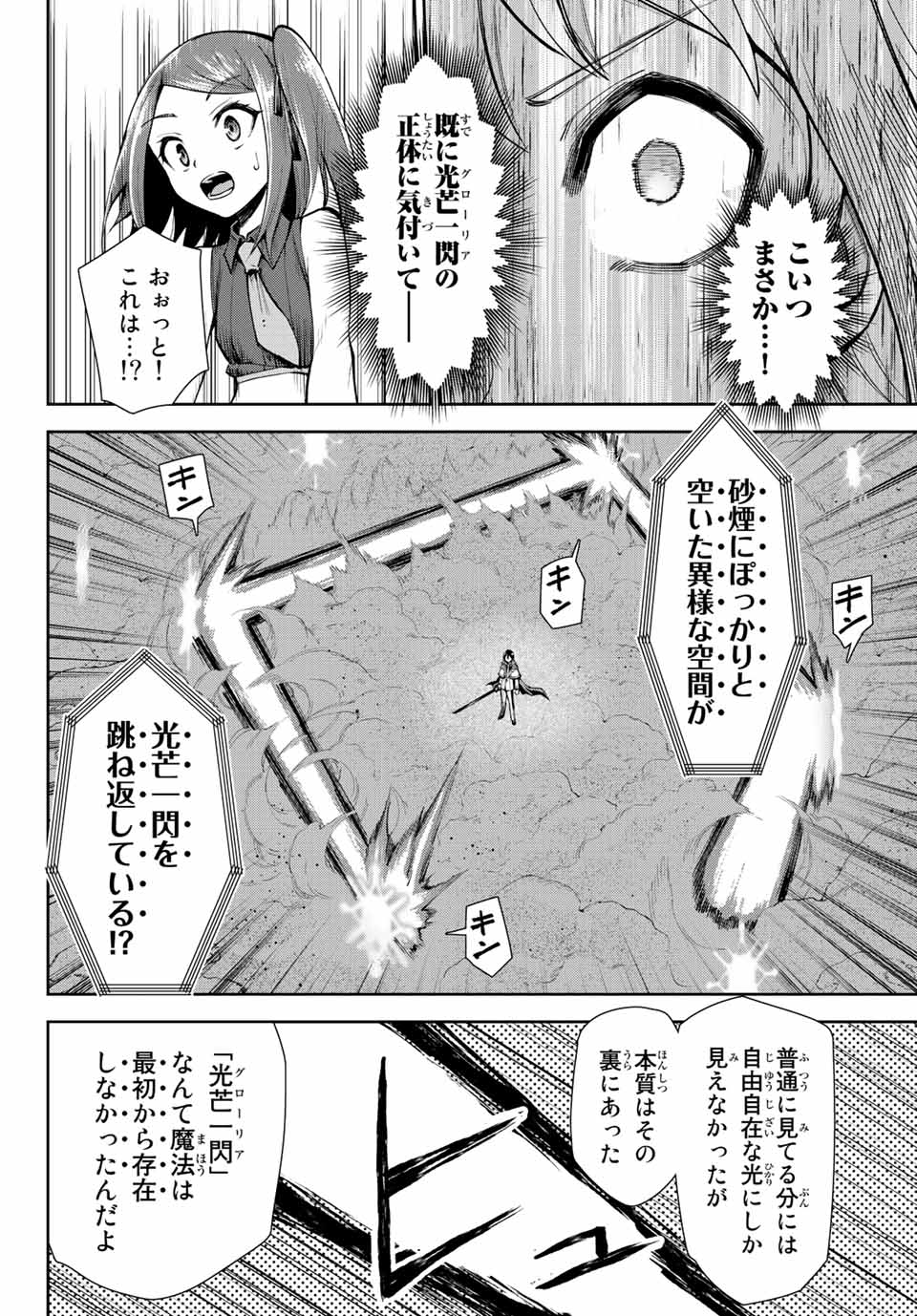 七聖剣と魔剣の姫 第16.4話 - Page 4