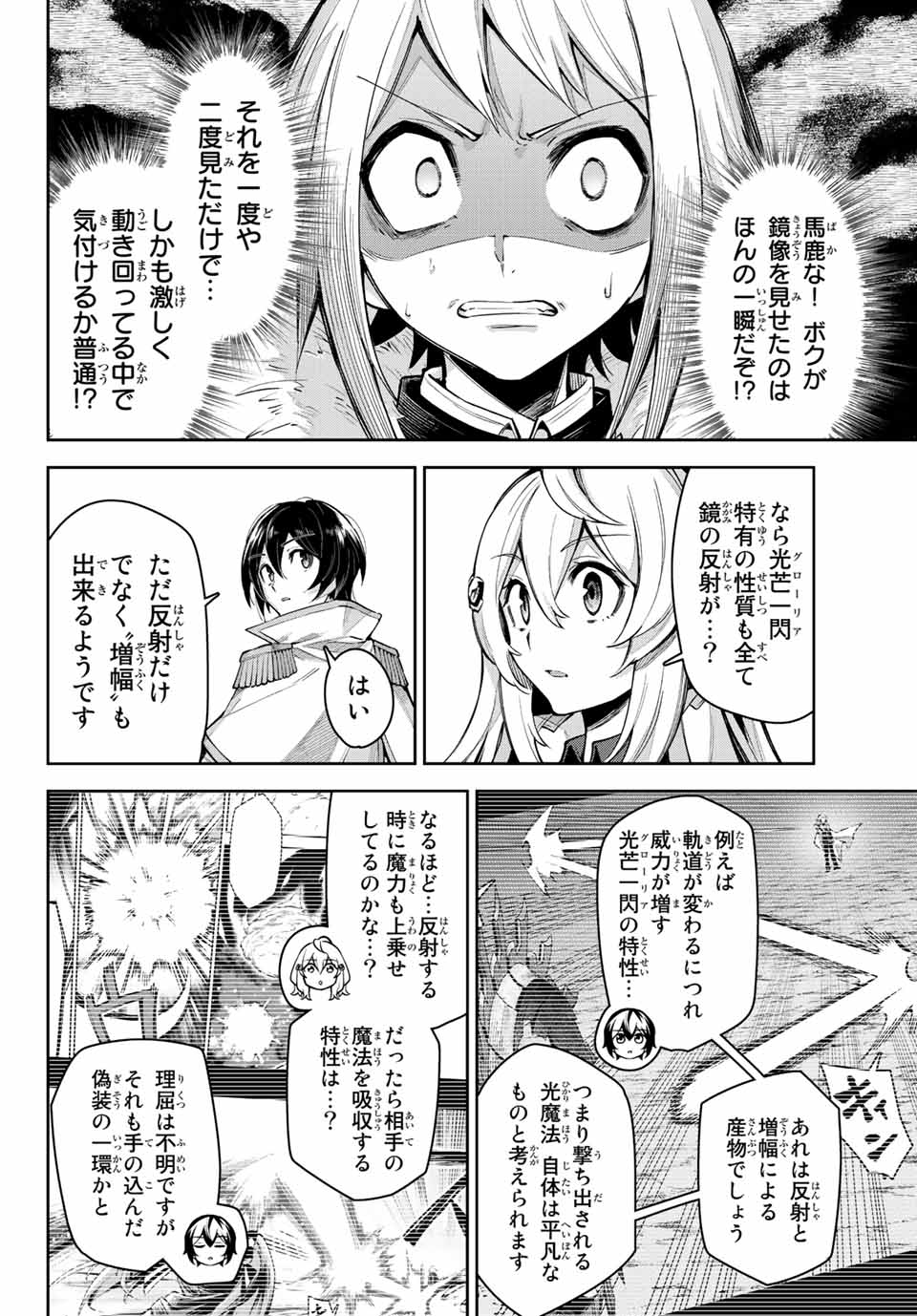 七聖剣と魔剣の姫 第16.4話 - Page 8