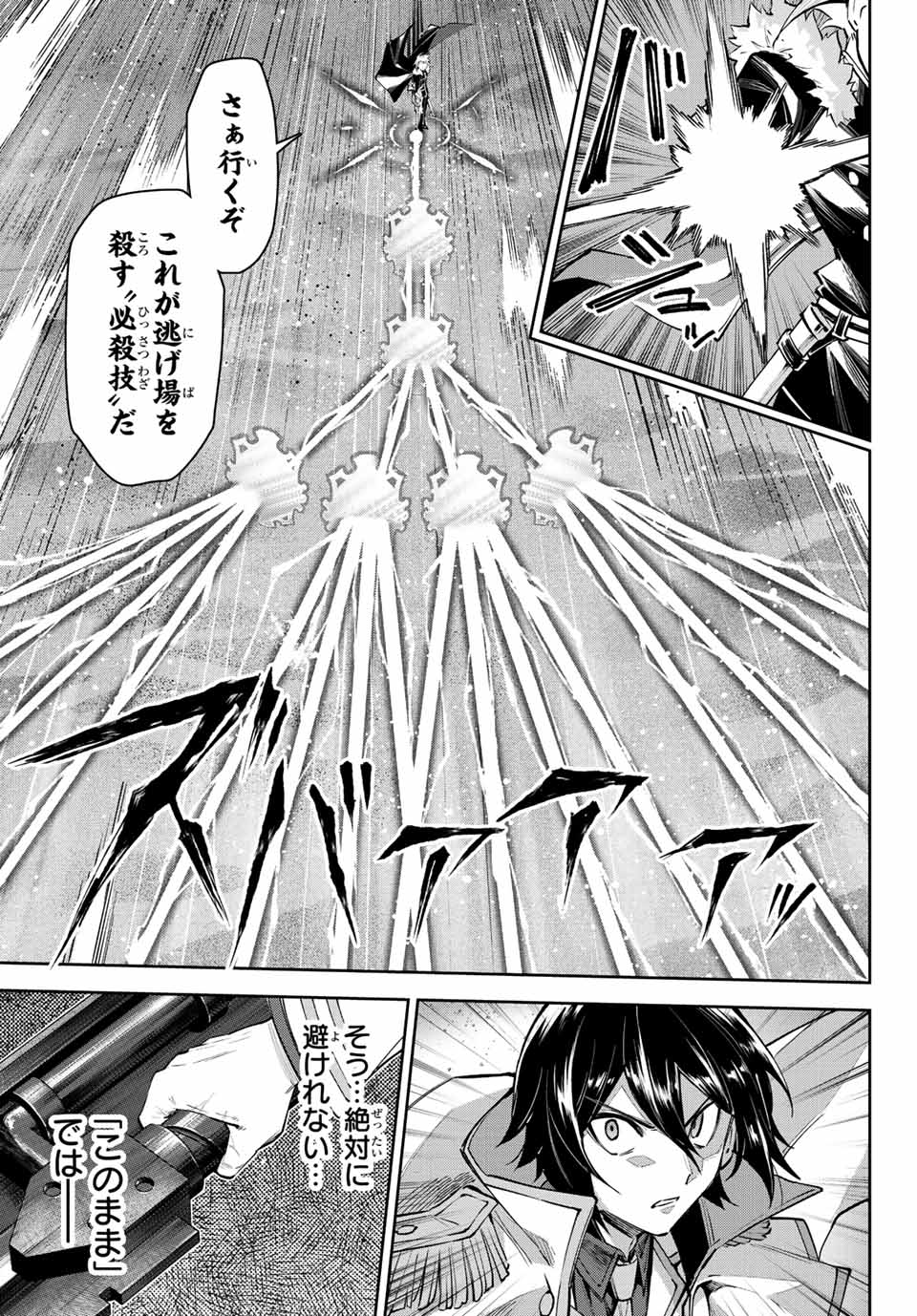 七聖剣と魔剣の姫 第17.1話 - Page 9