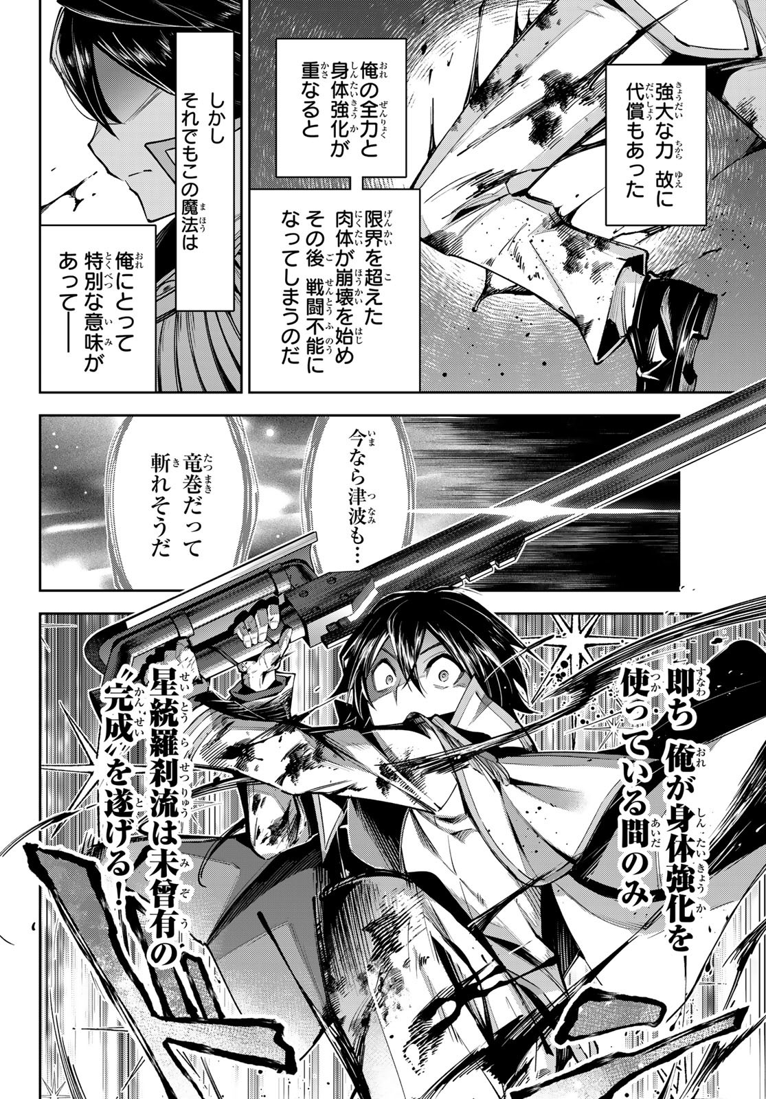 七聖剣と魔剣の姫 第17.2話 - Page 10