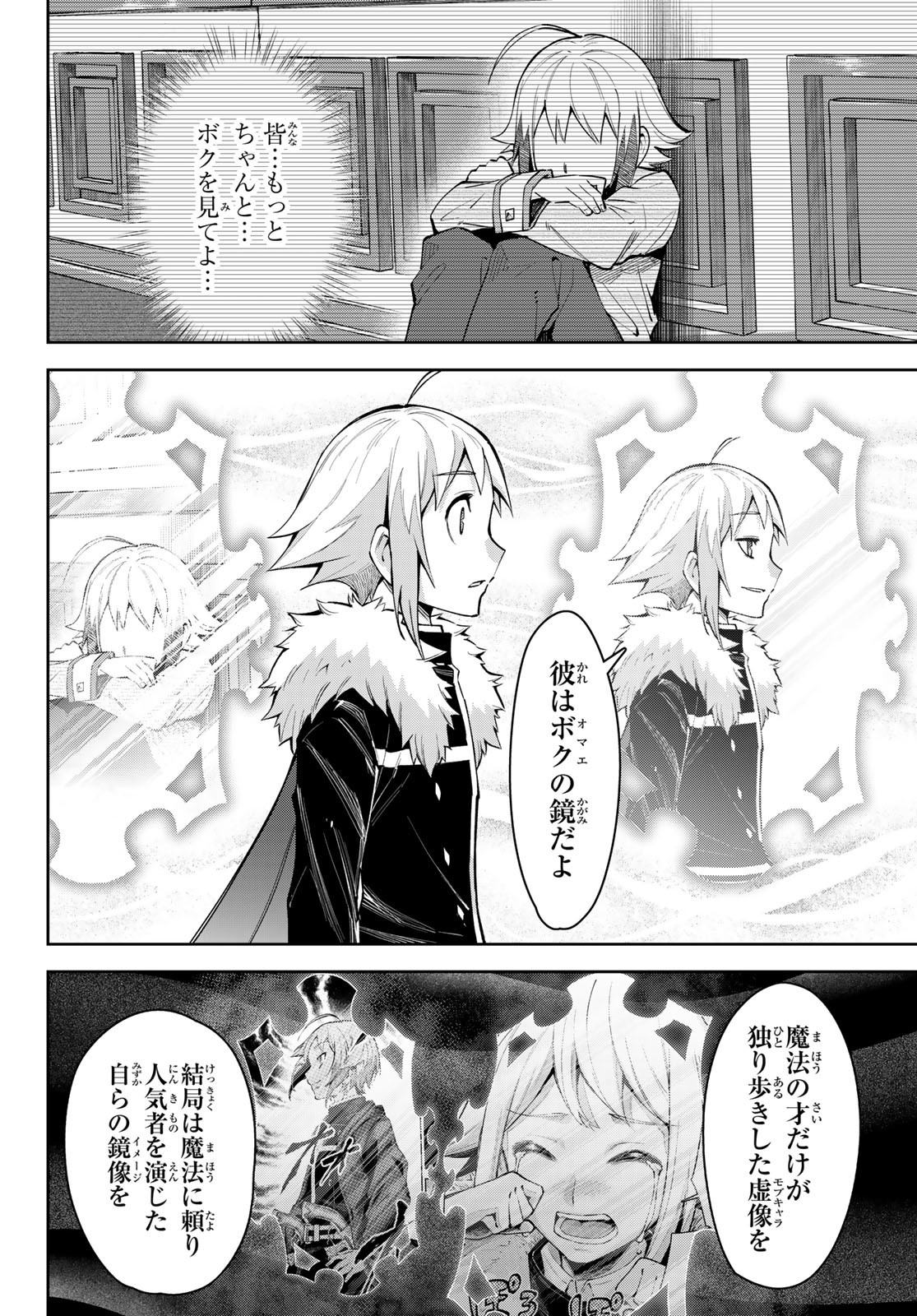 七聖剣と魔剣の姫 第17.2話 - Page 16