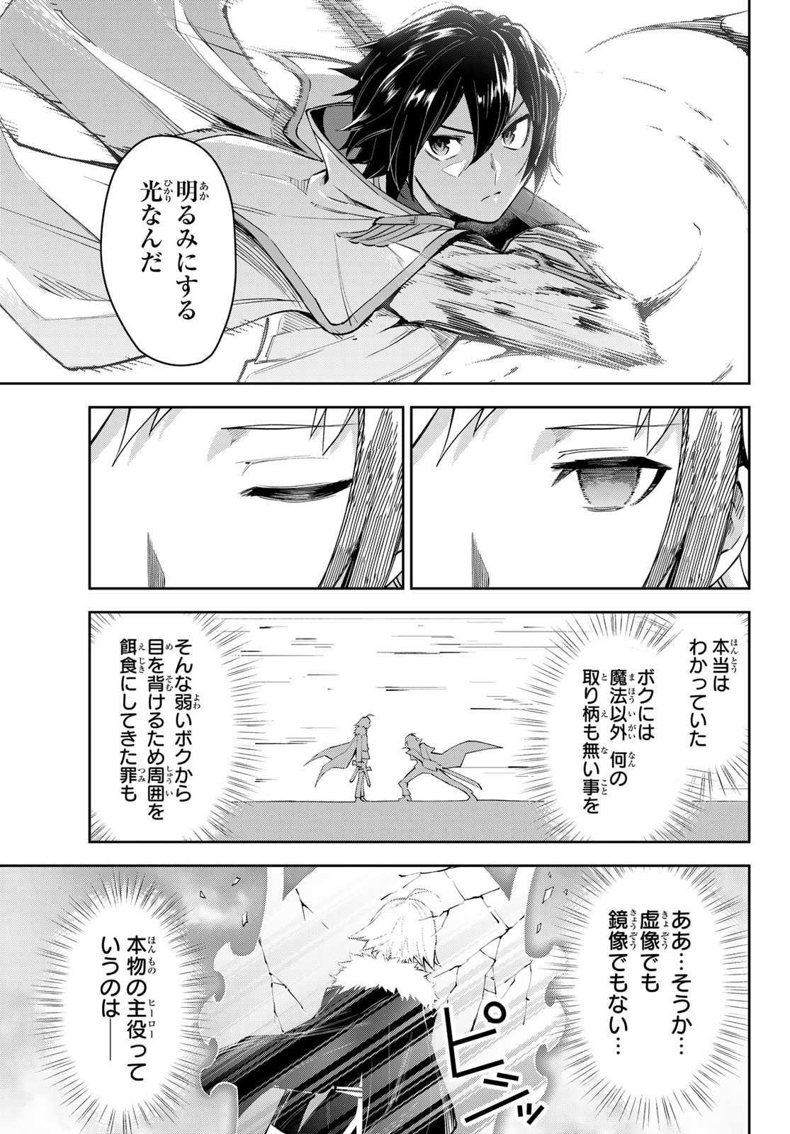 七聖剣と魔剣の姫 第17.2話 - Page 17