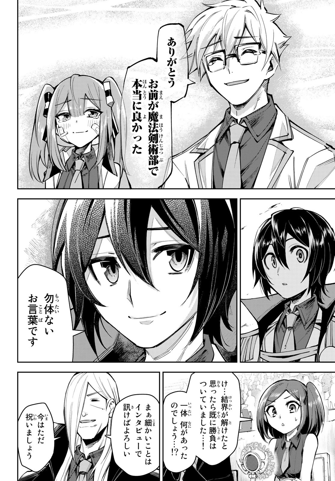 七聖剣と魔剣の姫 第17.2話 - Page 22