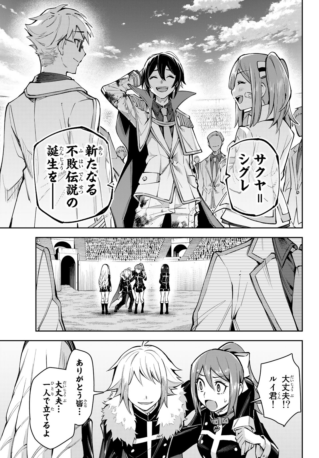 七聖剣と魔剣の姫 第17.2話 - Page 23