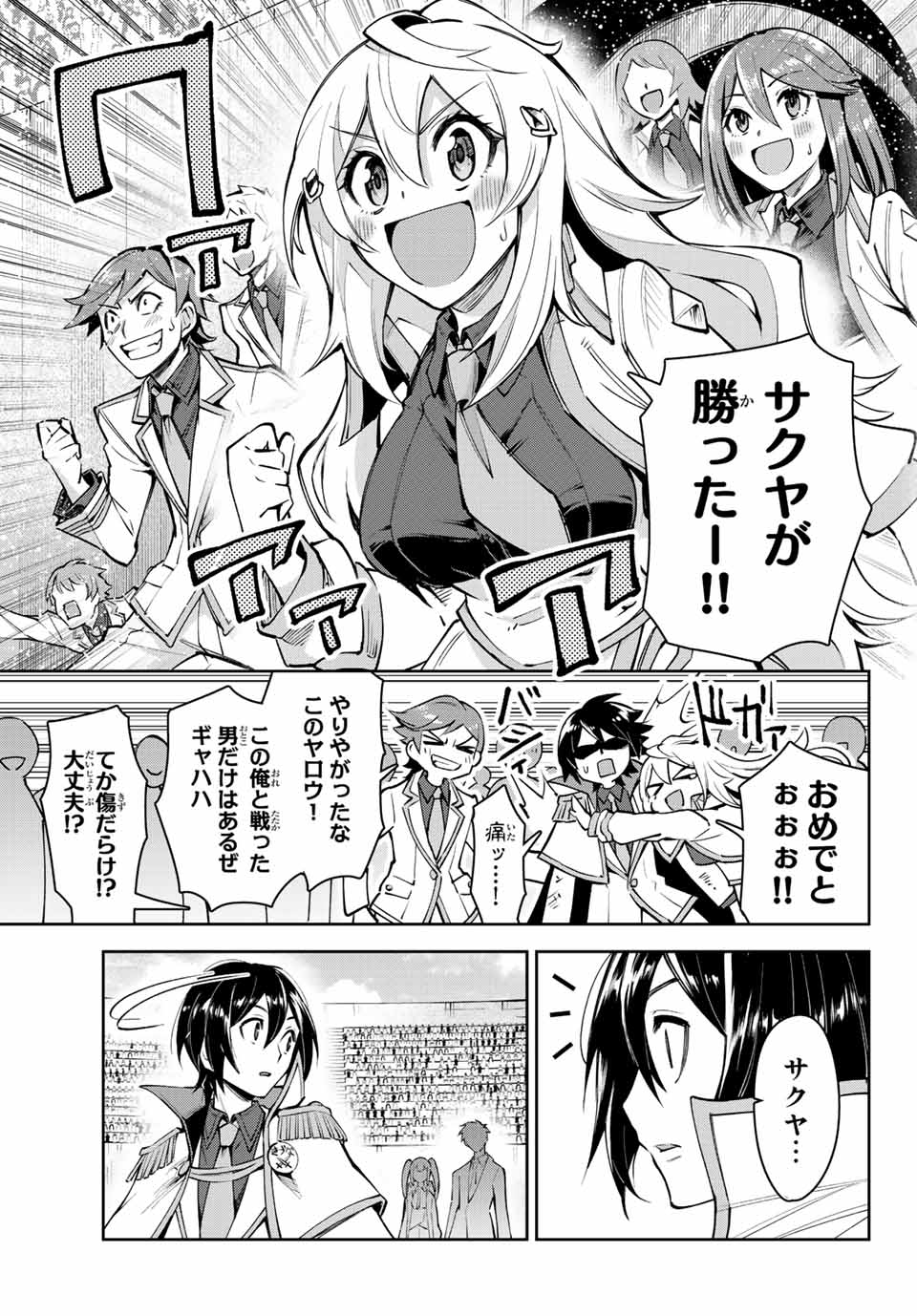 七聖剣と魔剣の姫 第17.3話 - Page 3