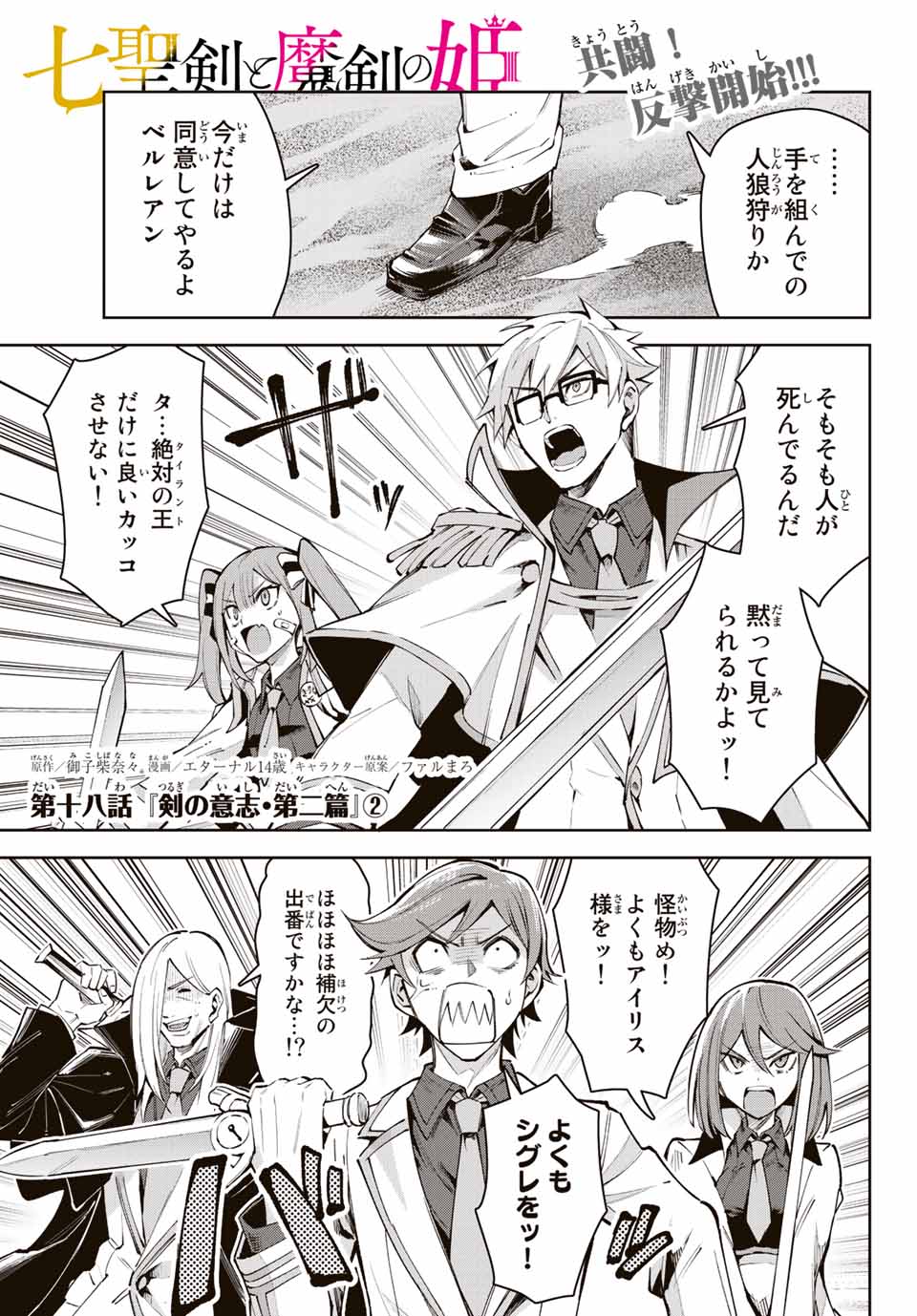 七聖剣と魔剣の姫 第18.2話 - Page 1