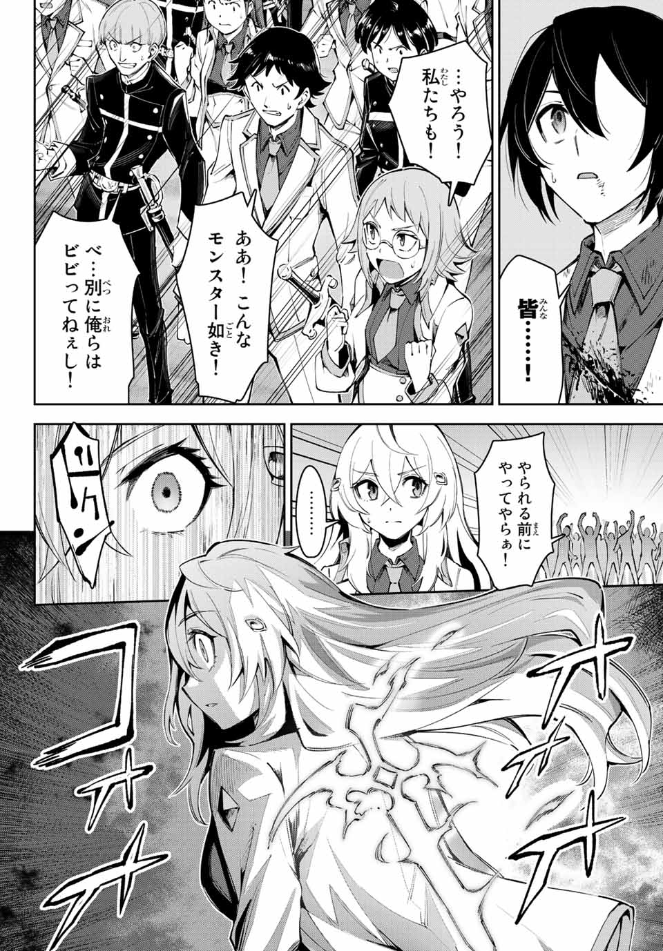 七聖剣と魔剣の姫 第18.2話 - Page 2