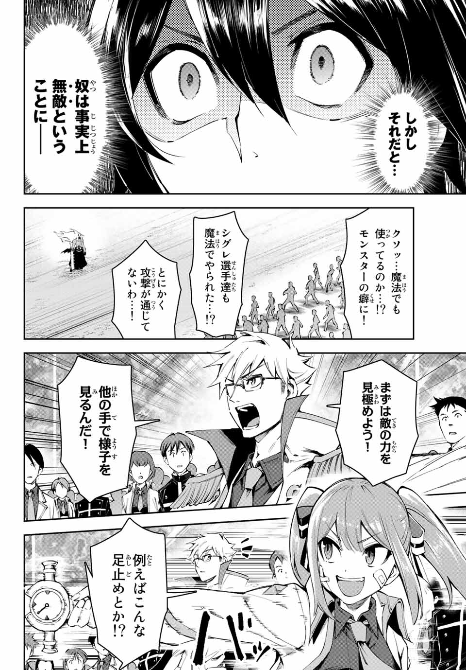 七聖剣と魔剣の姫 第18.2話 - Page 6