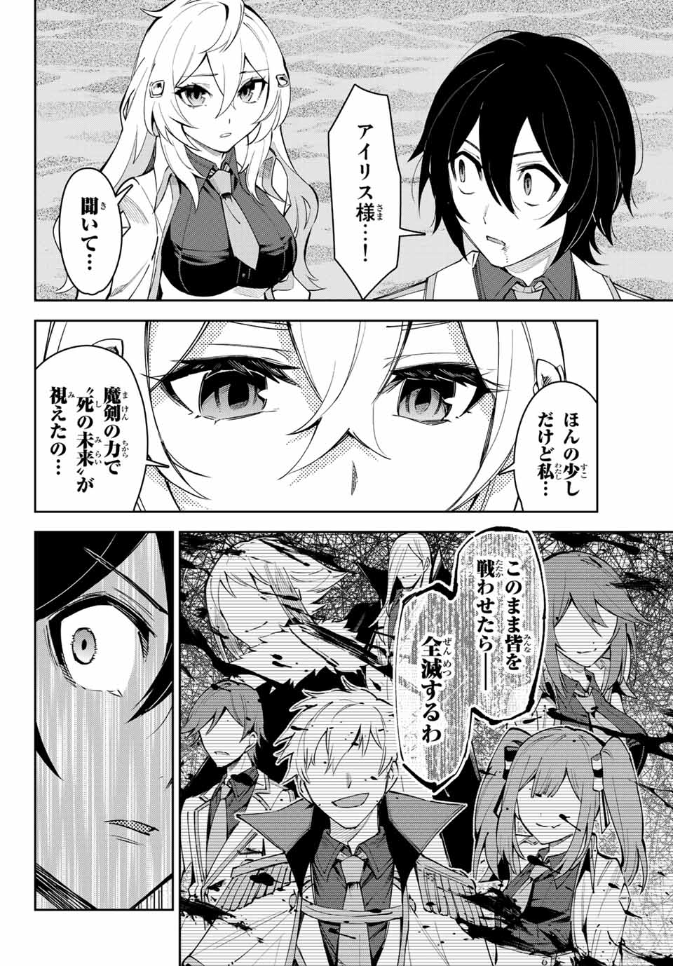 七聖剣と魔剣の姫 第18.2話 - Page 8