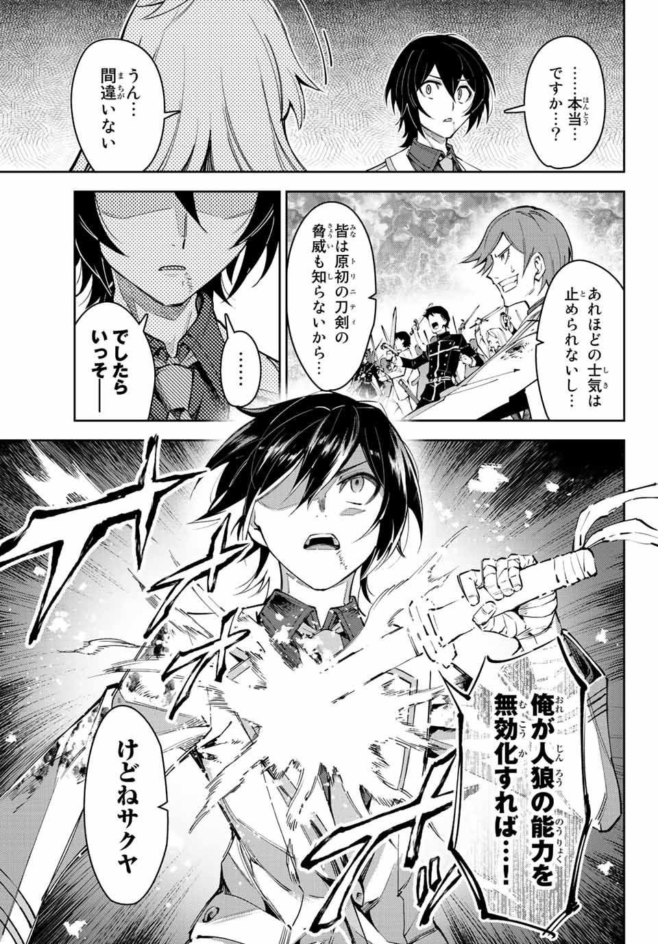 七聖剣と魔剣の姫 第18.2話 - Page 9