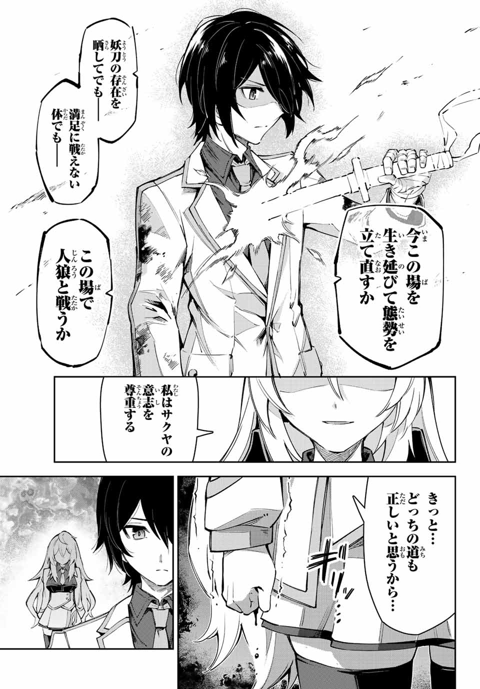 七聖剣と魔剣の姫 第18.2話 - Page 11