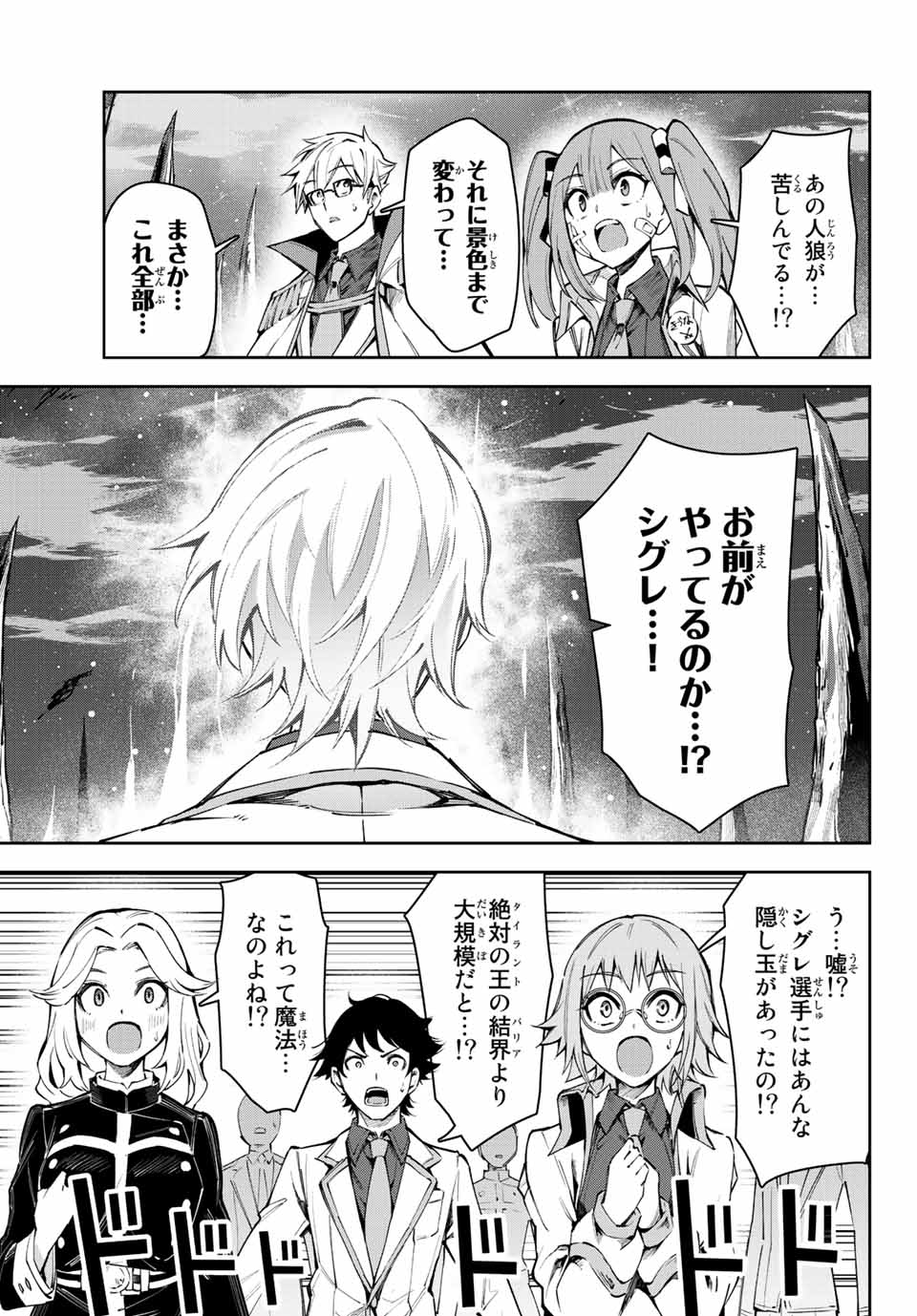 七聖剣と魔剣の姫 第18.3話 - Page 5