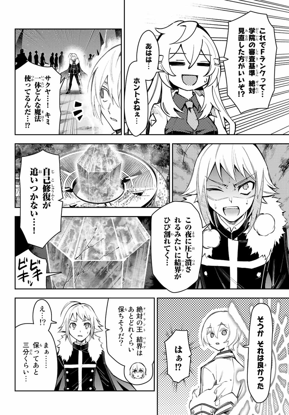 七聖剣と魔剣の姫 第18.3話 - Page 6