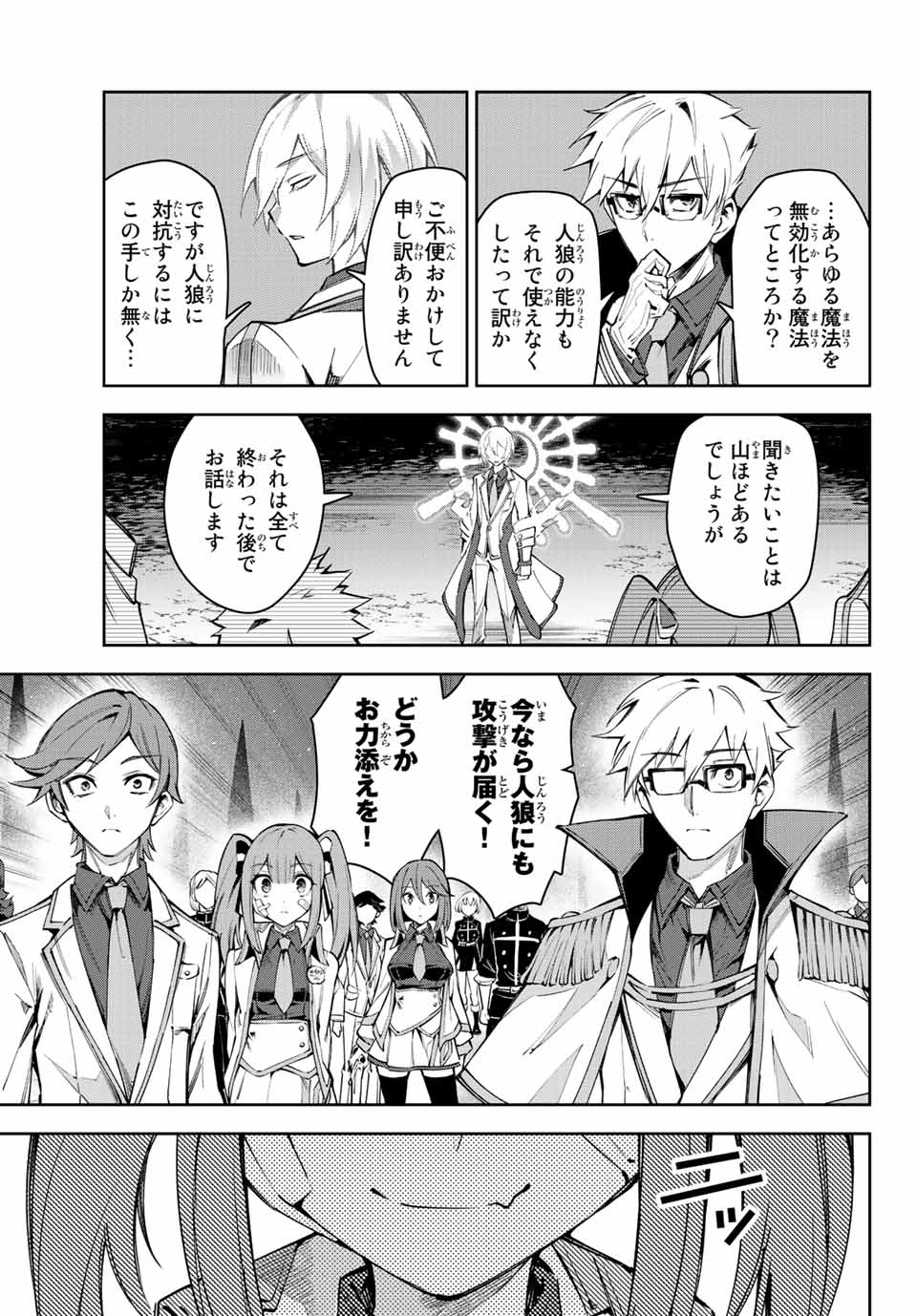 七聖剣と魔剣の姫 第18.3話 - Page 9