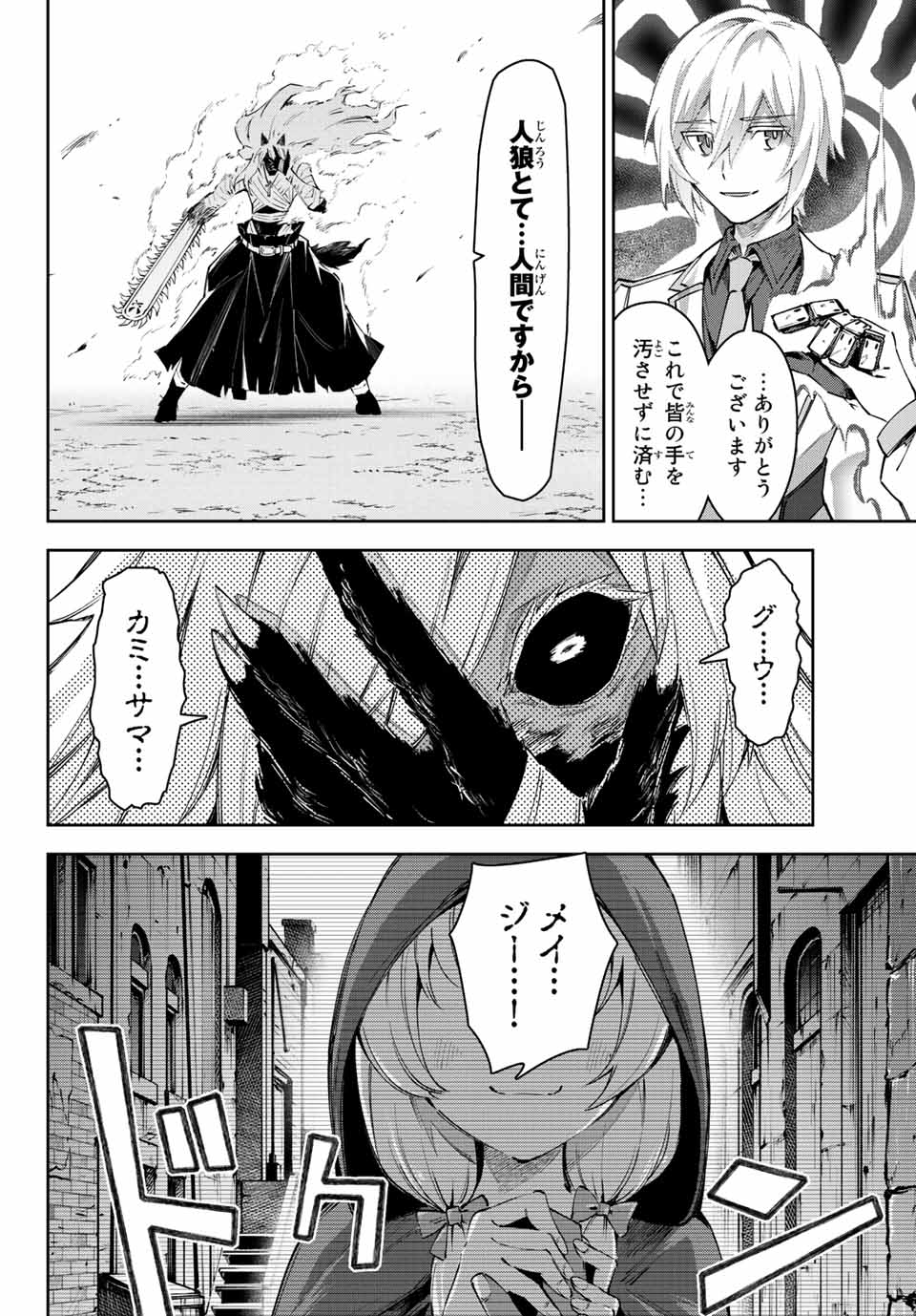 七聖剣と魔剣の姫 第18.3話 - Page 12