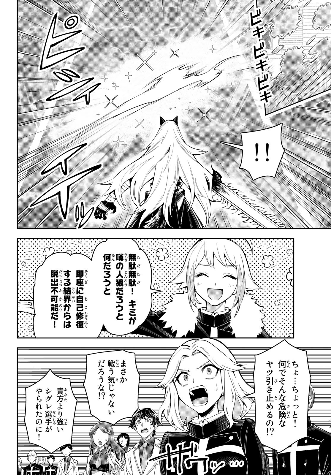 七聖剣と魔剣の姫 第18話 - Page 14