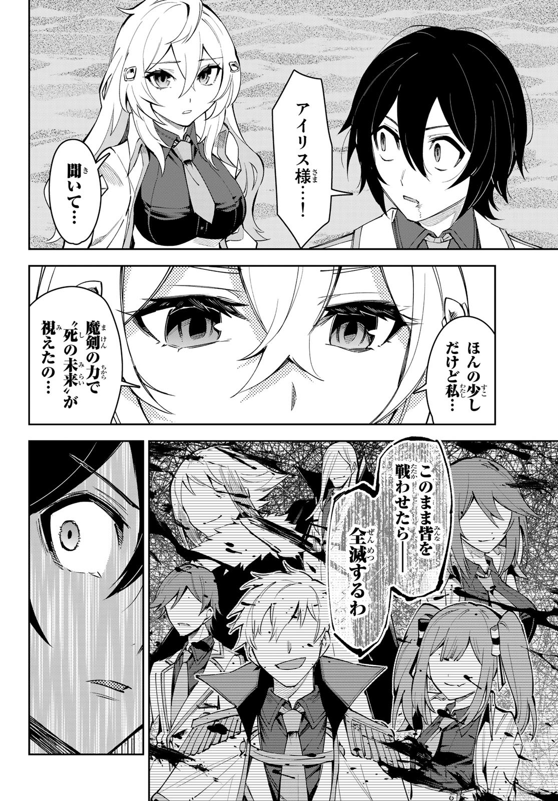 七聖剣と魔剣の姫 第18話 - Page 24