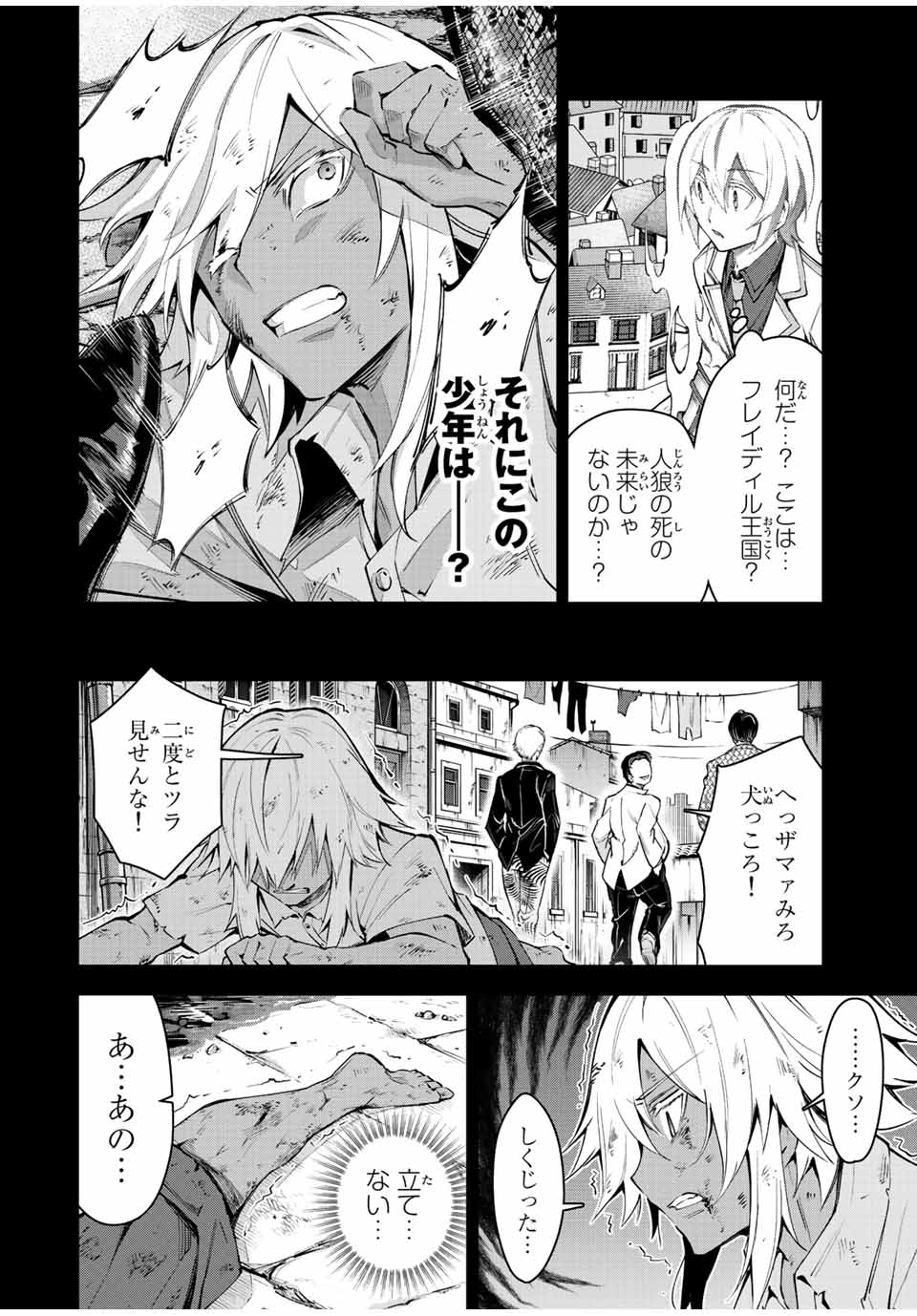 七聖剣と魔剣の姫 第19.1話 - Page 4