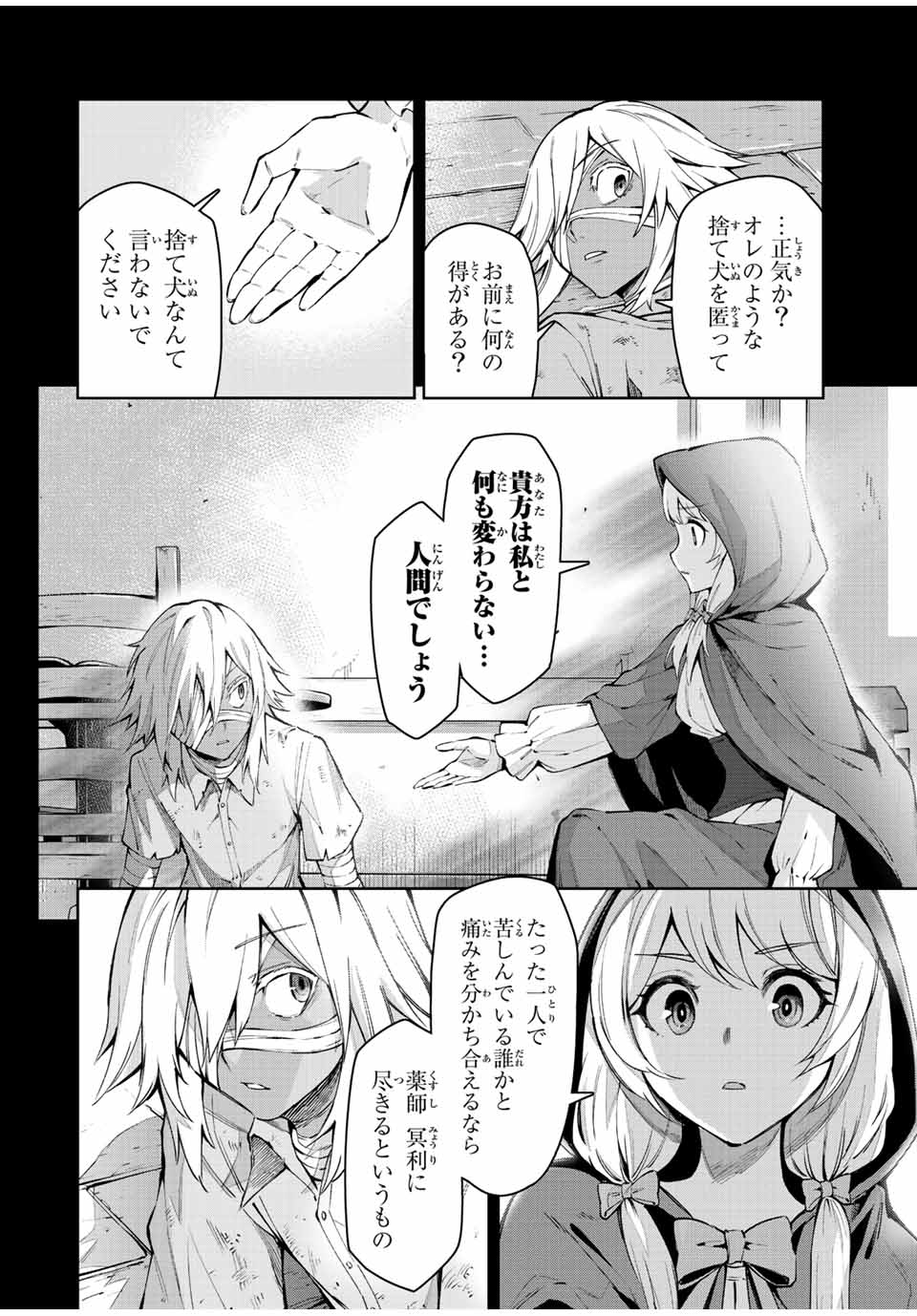 七聖剣と魔剣の姫 第19.1話 - Page 10