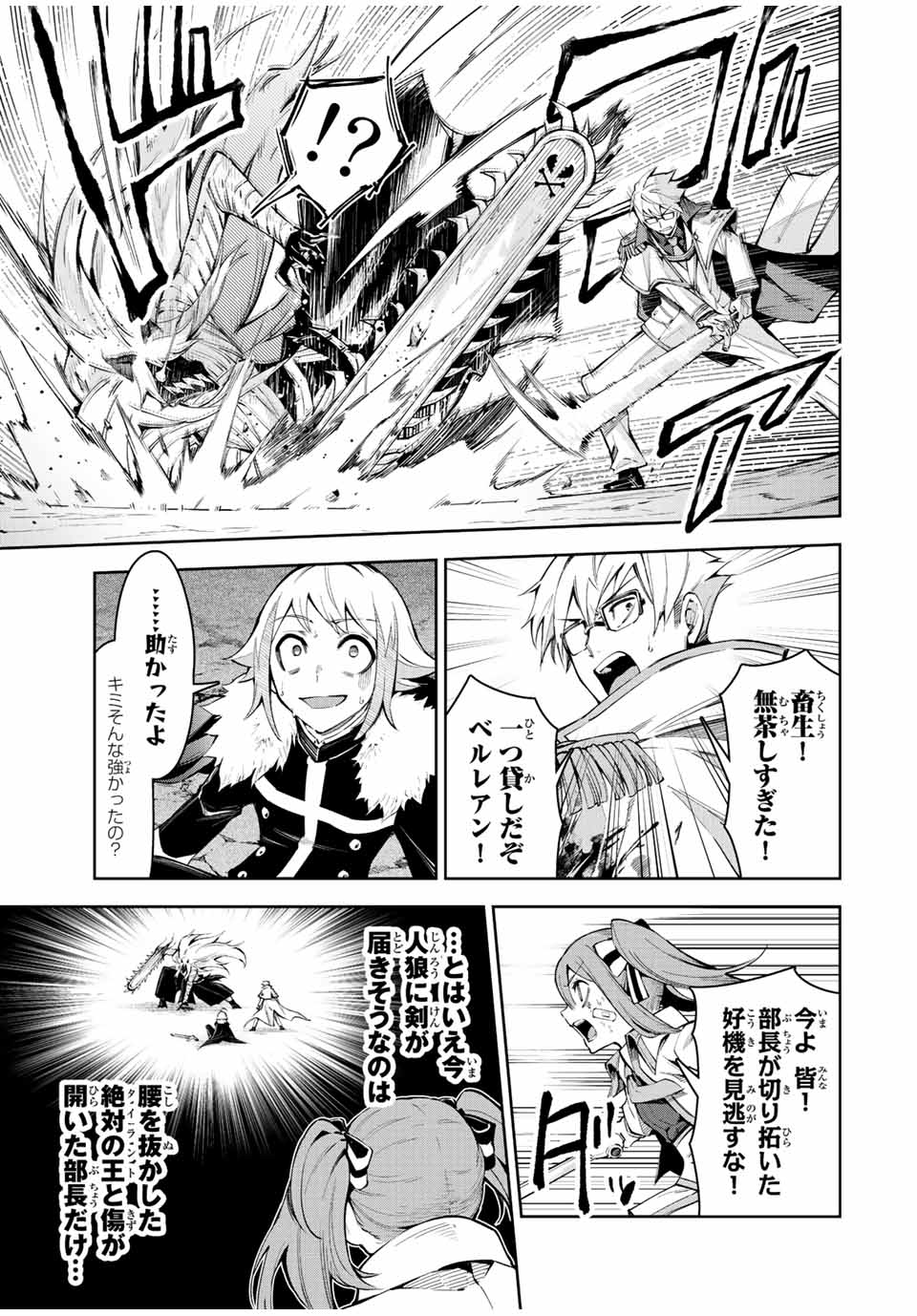 七聖剣と魔剣の姫 第19.2話 - Page 5