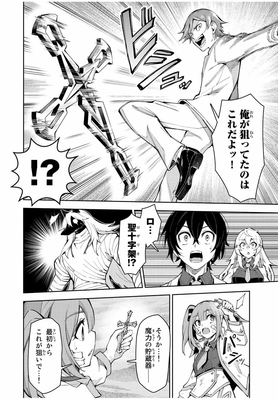 七聖剣と魔剣の姫 第19.2話 - Page 12