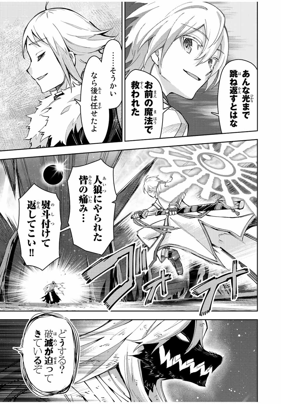 七聖剣と魔剣の姫 第19.3話 - Page 5