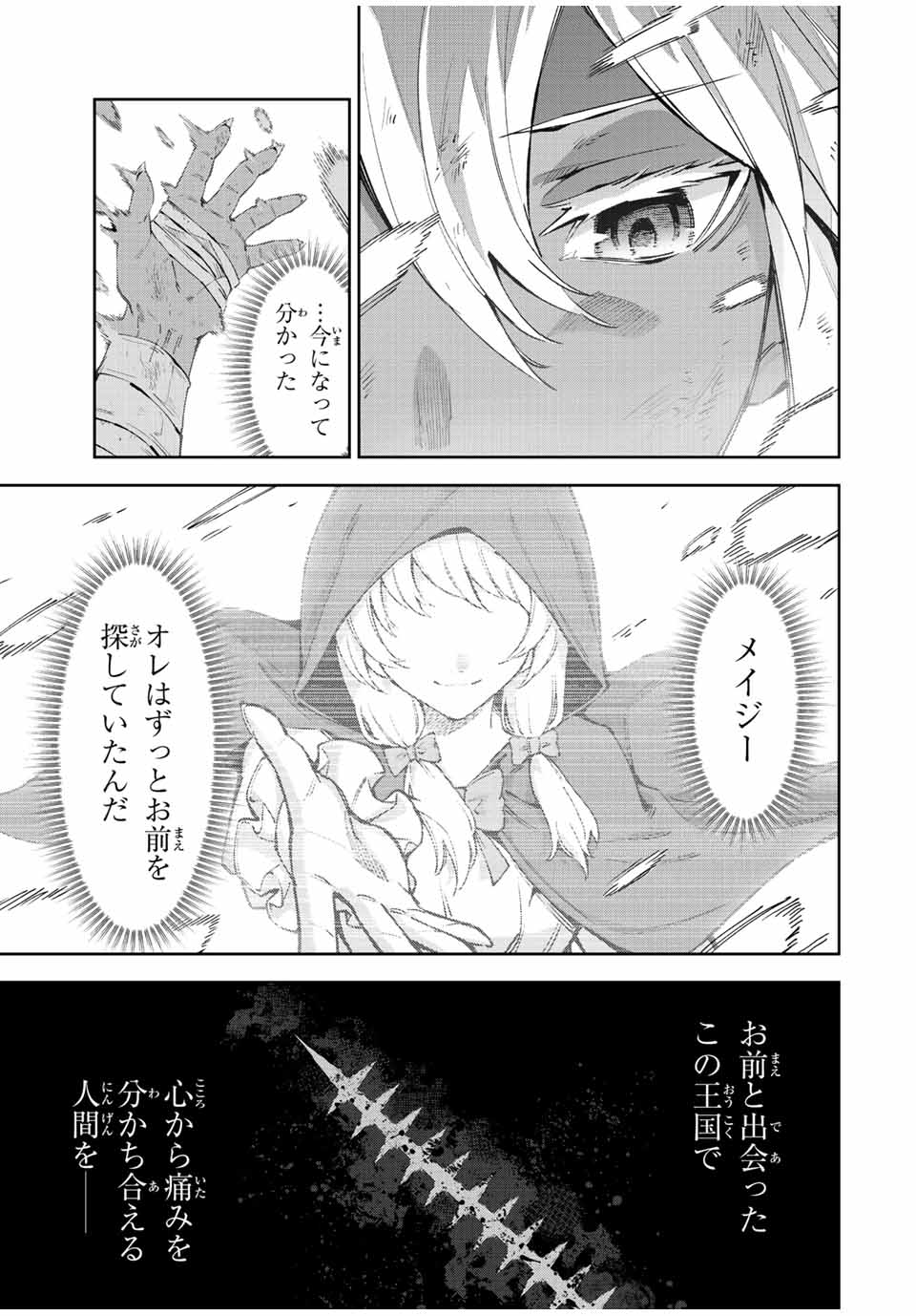 七聖剣と魔剣の姫 第19.3話 - Page 11