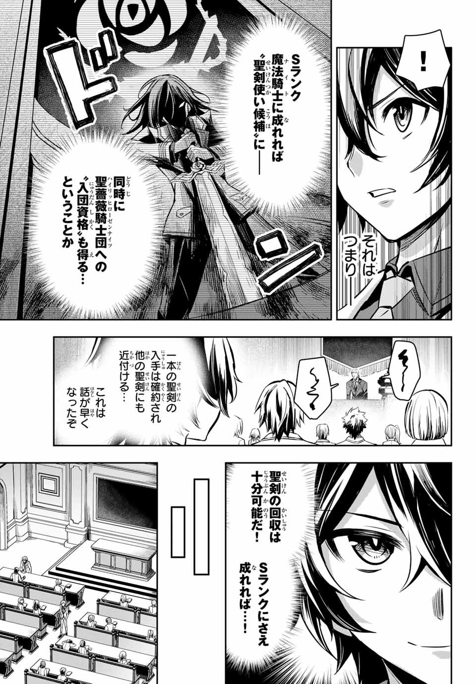 七聖剣と魔剣の姫 第2.1話 - Page 7