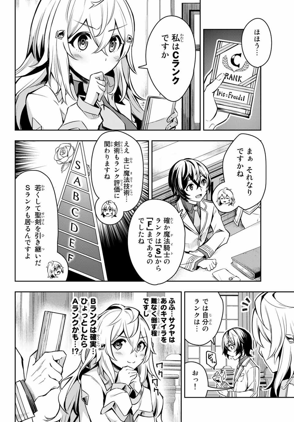 七聖剣と魔剣の姫 第2.1話 - Page 8