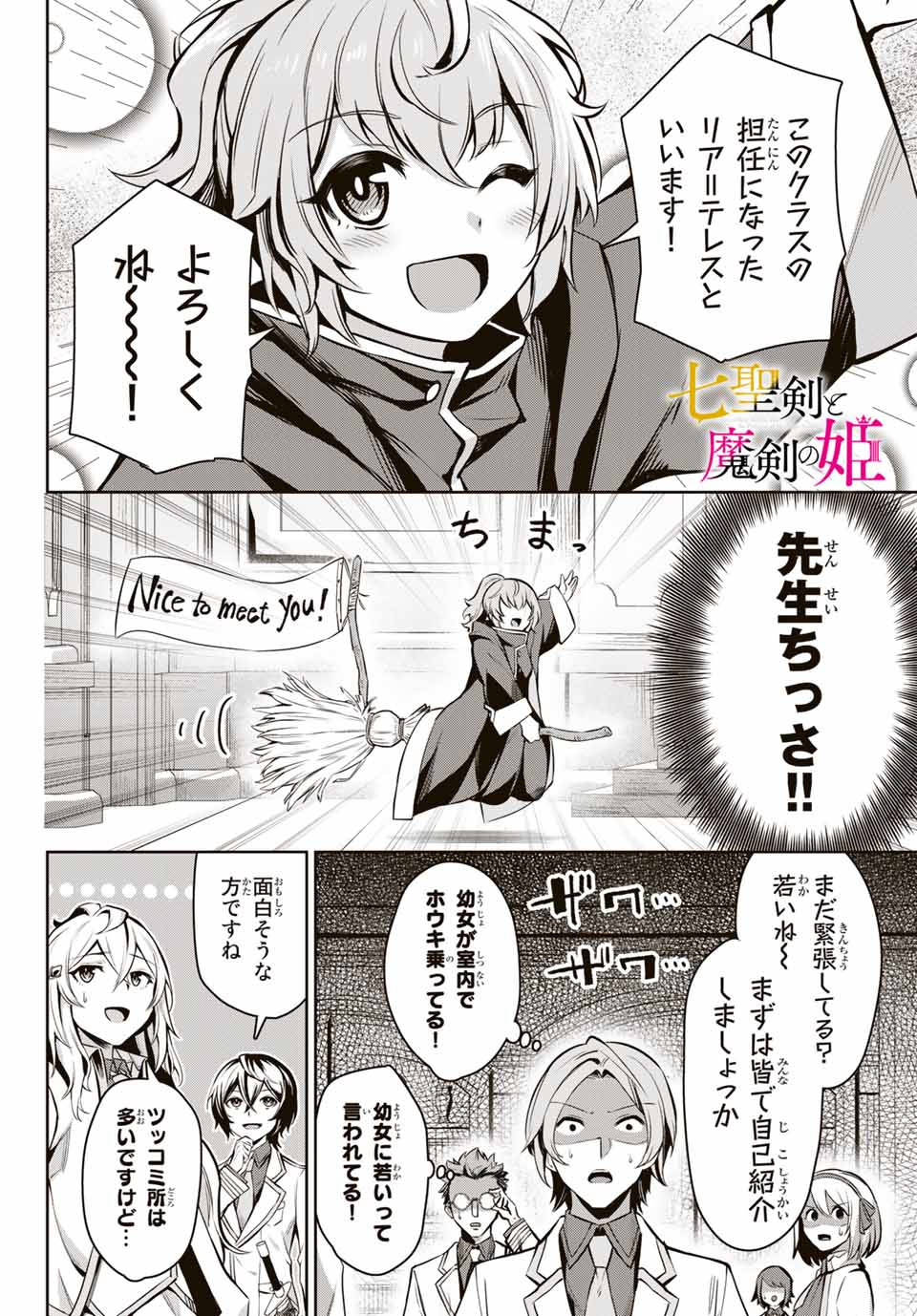 七聖剣と魔剣の姫 第2.2話 - Page 1