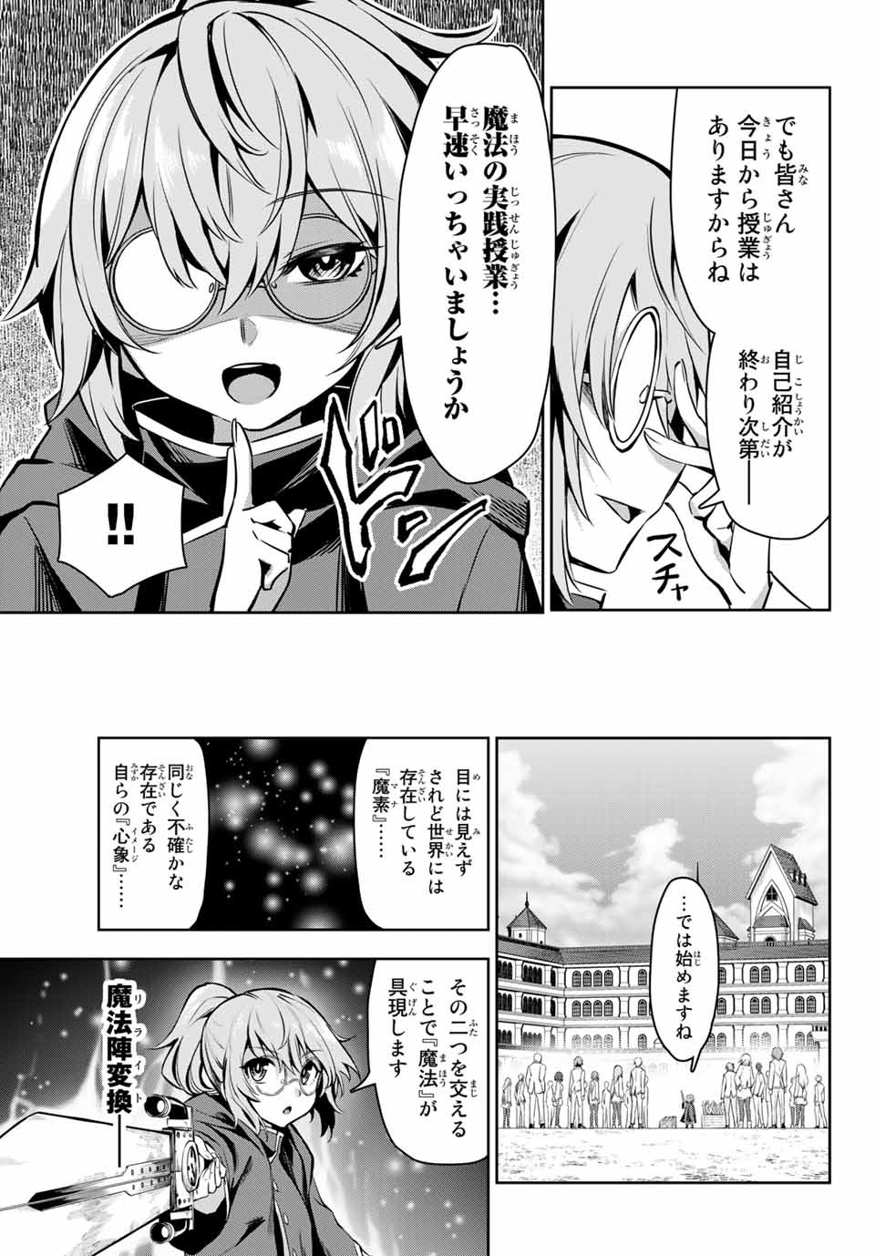 七聖剣と魔剣の姫 第2.2話 - Page 2