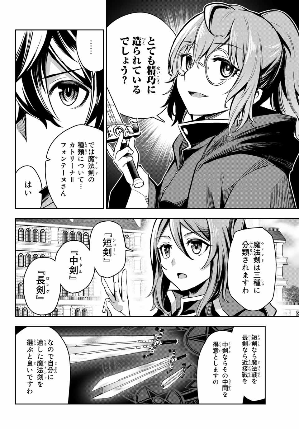 七聖剣と魔剣の姫 第2.2話 - Page 5