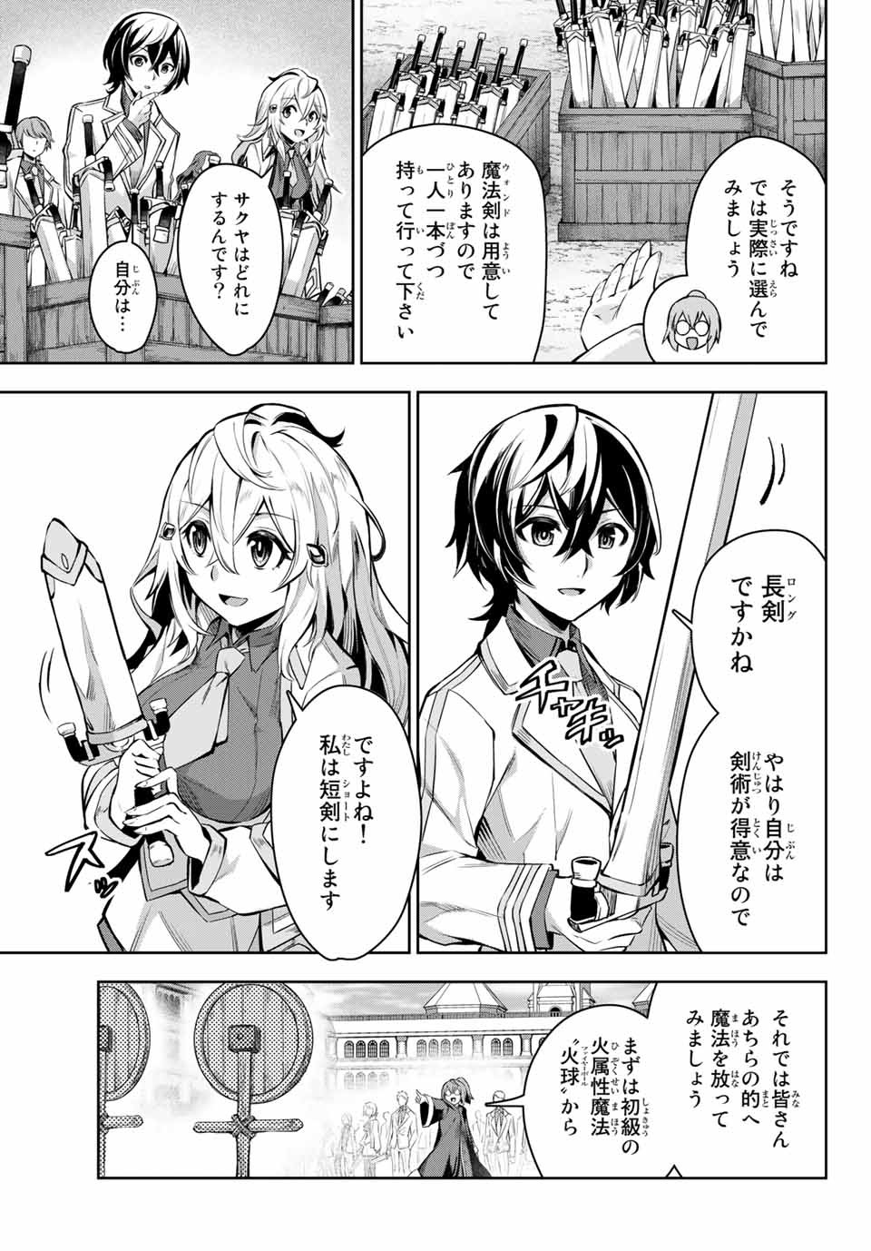 七聖剣と魔剣の姫 第2.2話 - Page 6