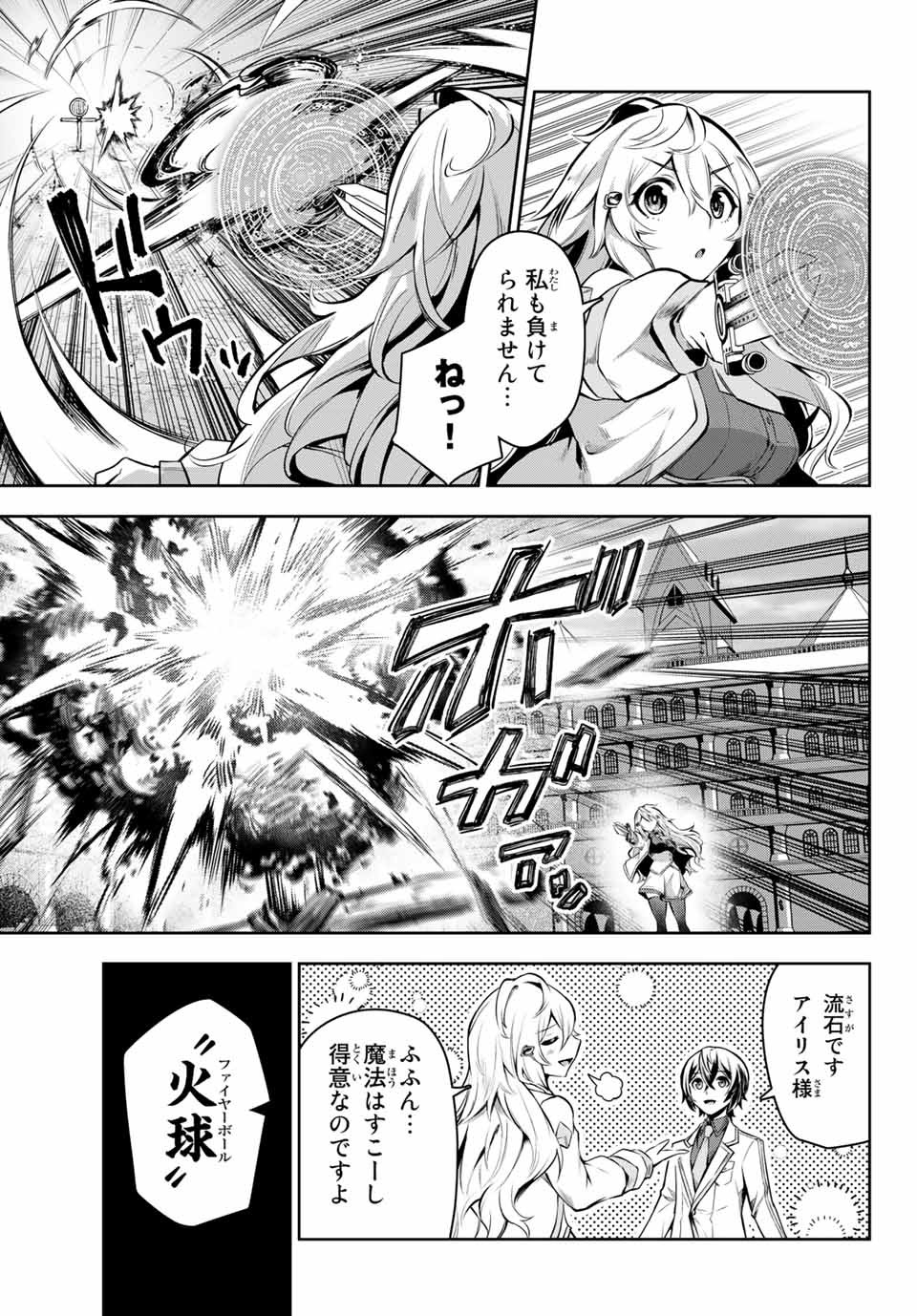 七聖剣と魔剣の姫 第2.2話 - Page 8