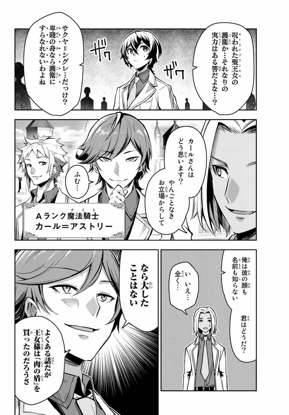 七聖剣と魔剣の姫 第2.2話 - Page 11