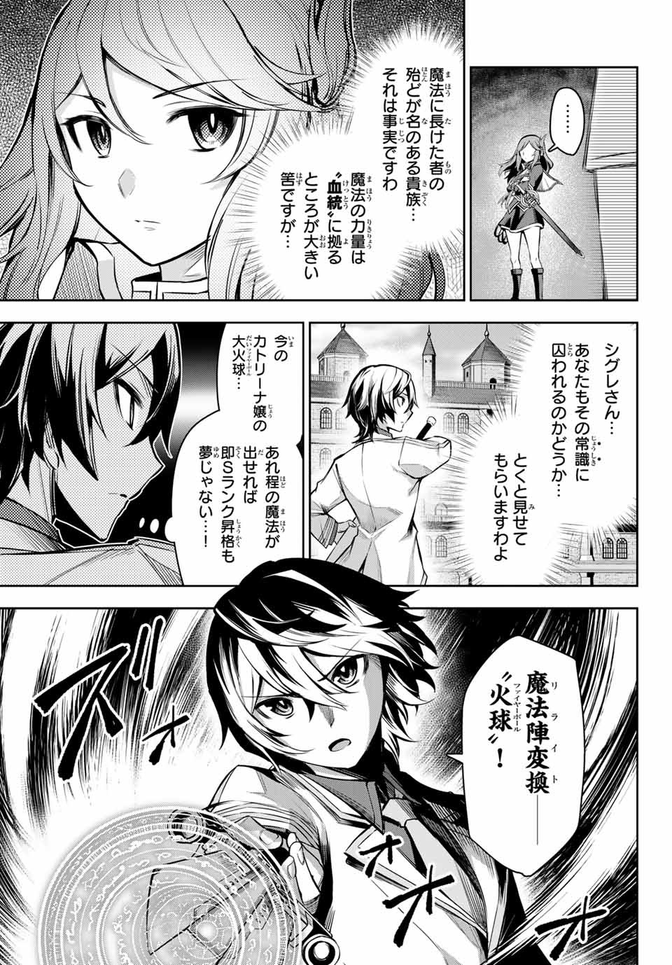 七聖剣と魔剣の姫 第2.2話 - Page 12