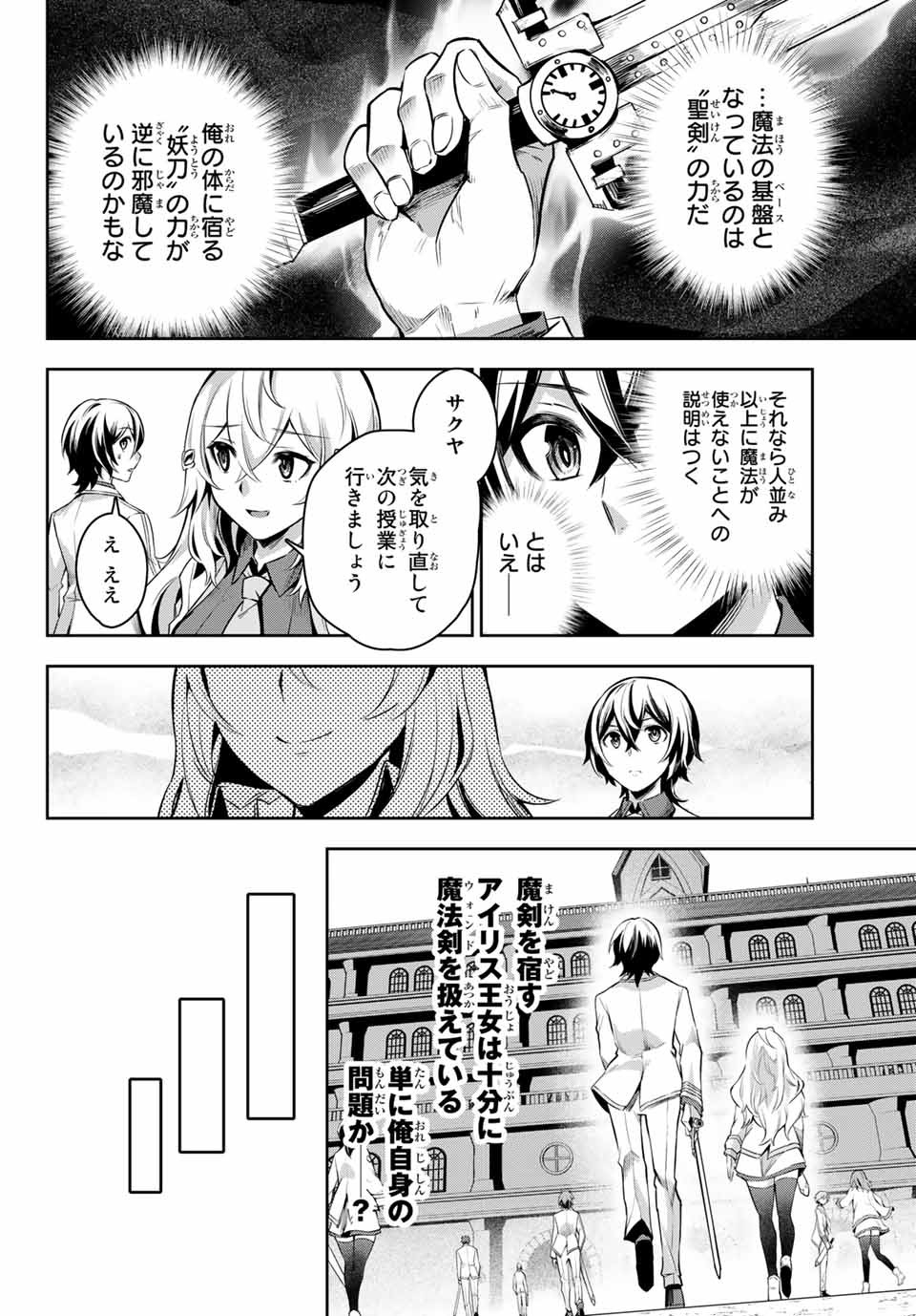 七聖剣と魔剣の姫 第2.3話 - Page 2